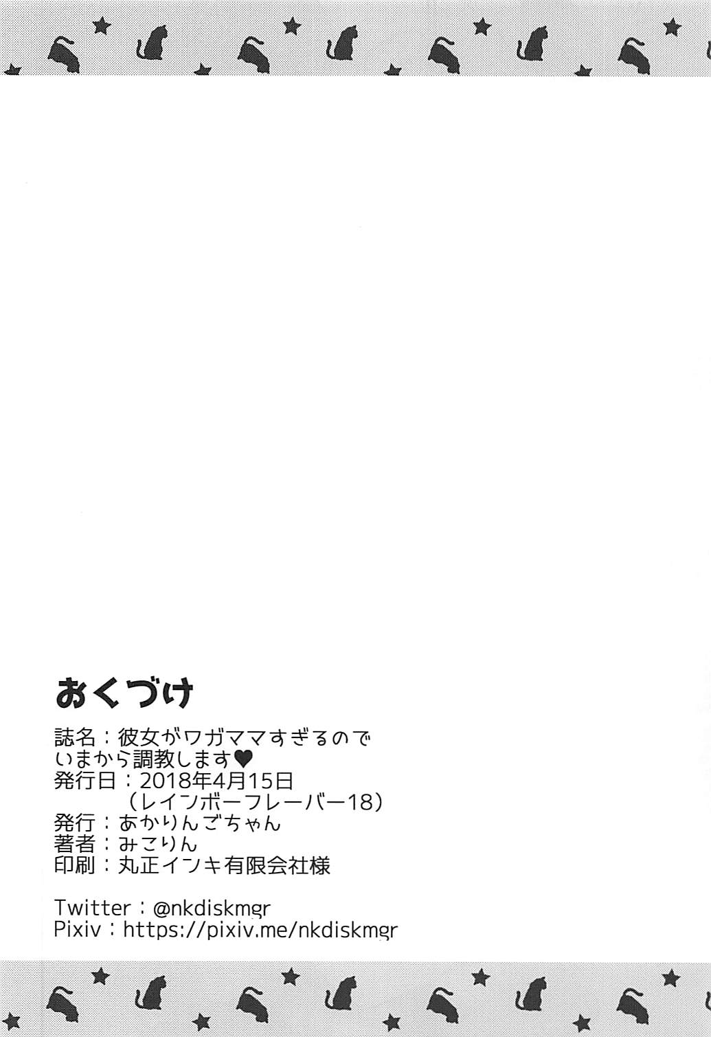 彼女が我儘すぎるのでいまから調教します 33ページ