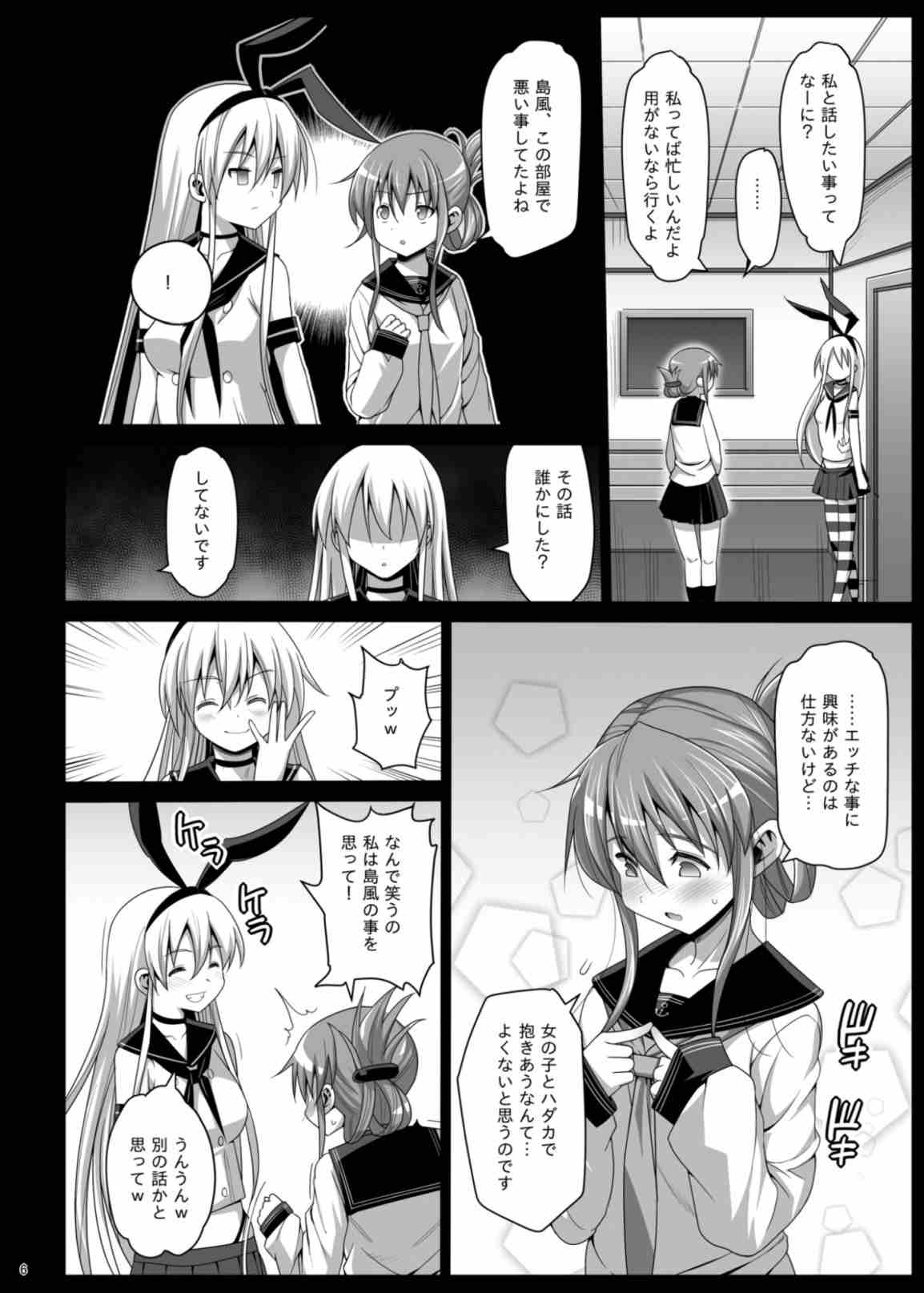 悪堕ち島風5 〜エロ触手に堕とされる艦娘〜 8ページ