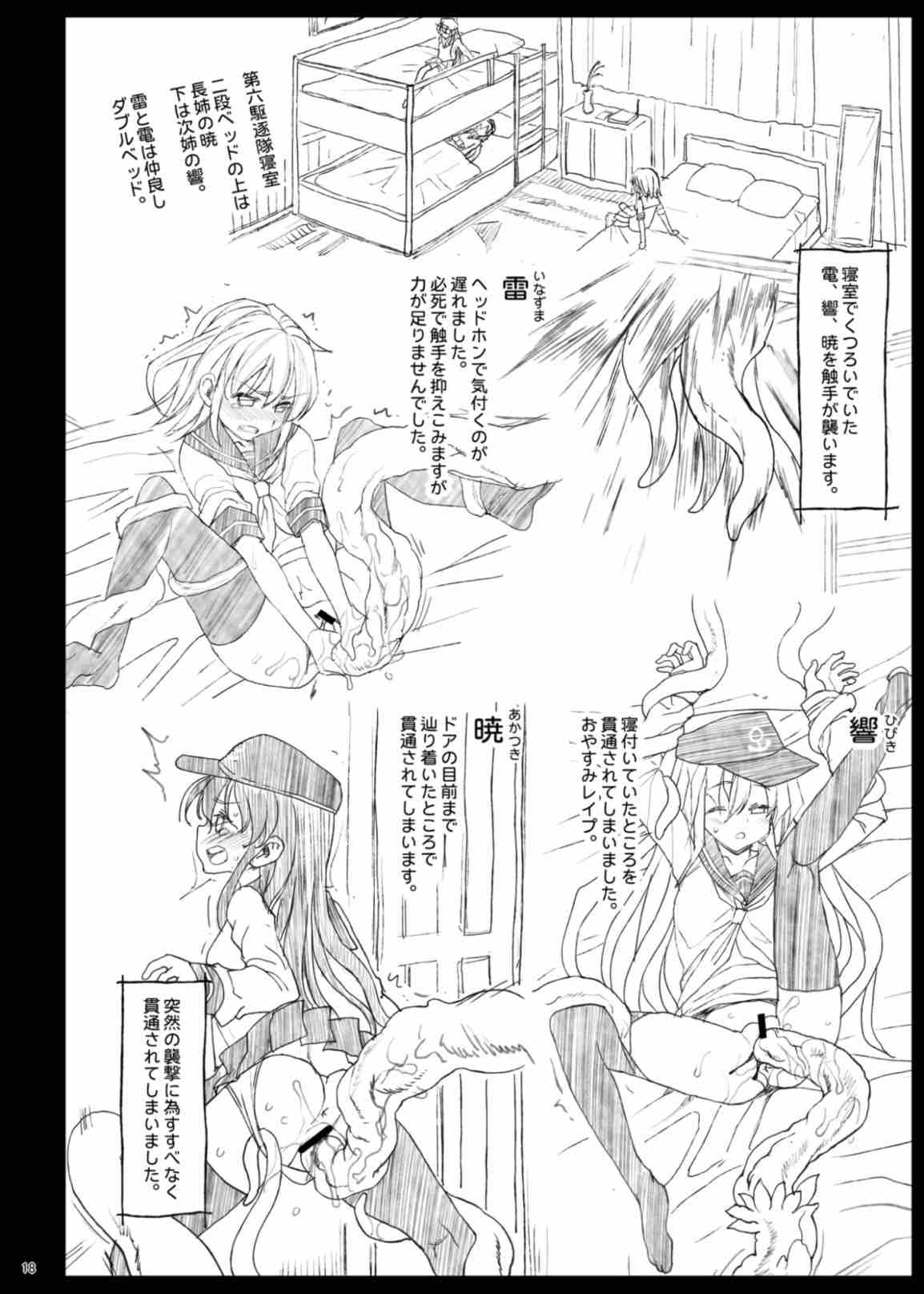 悪堕ち島風5 〜エロ触手に堕とされる艦娘〜 20ページ