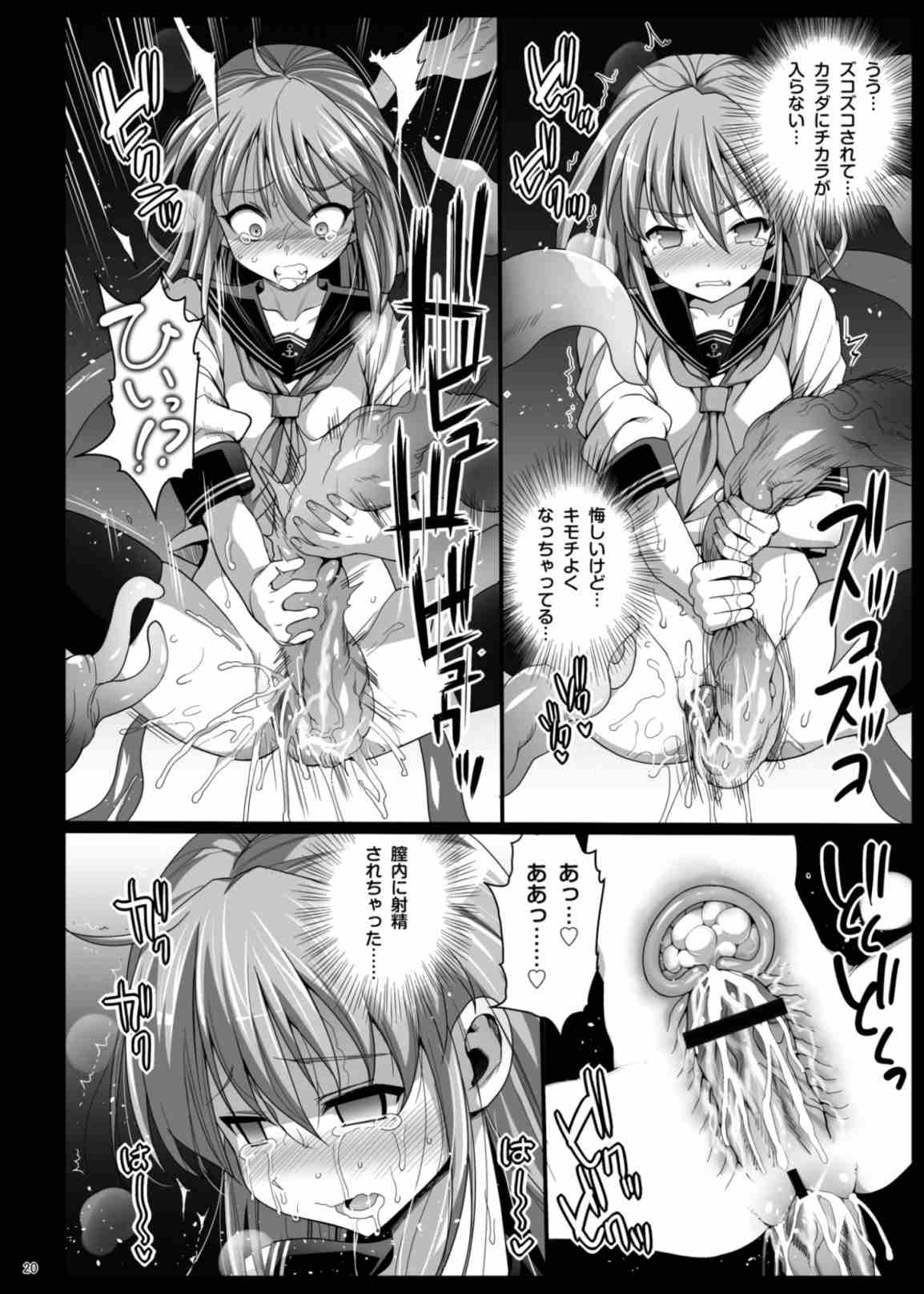 悪堕ち島風5 〜エロ触手に堕とされる艦娘〜 22ページ