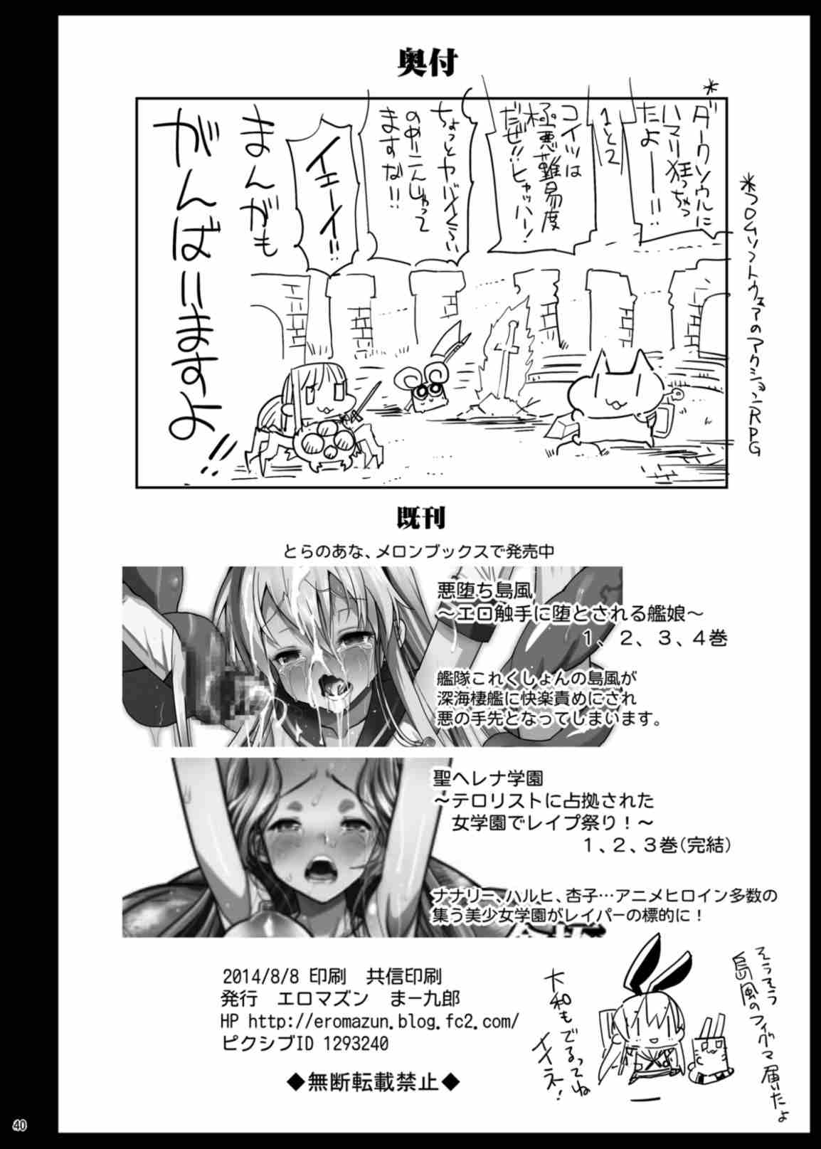 悪堕ち島風5 〜エロ触手に堕とされる艦娘〜 42ページ