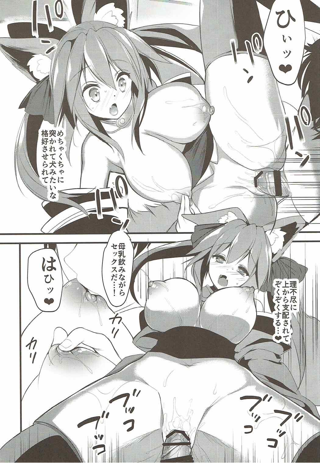 たまものまま 12ページ