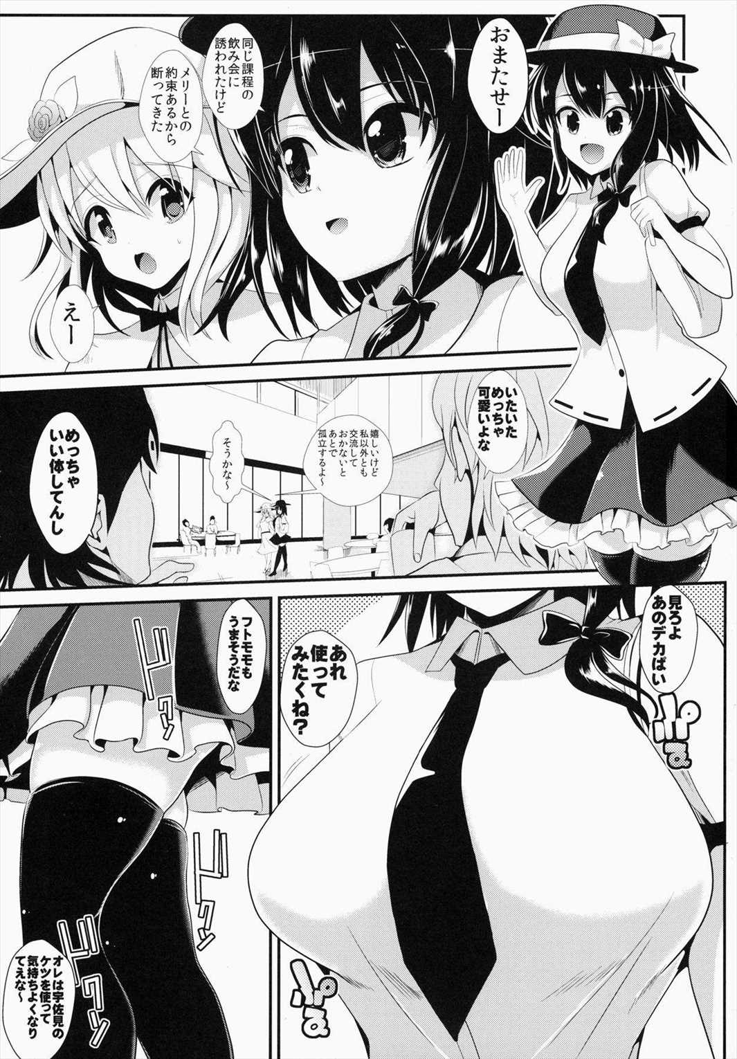 東方泥酔姦1 宇佐見蓮子 2ページ