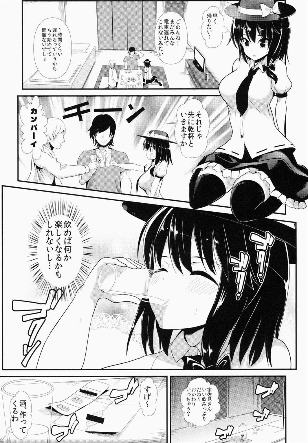 東方泥酔姦1 宇佐見蓮子 4ページ