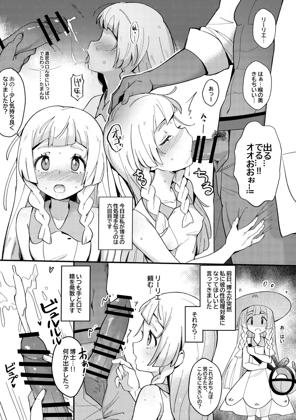 トレーナーえっちな漫画 3ページ