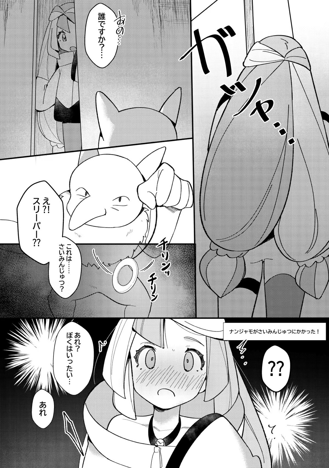 トレーナーえっちな漫画 24ページ