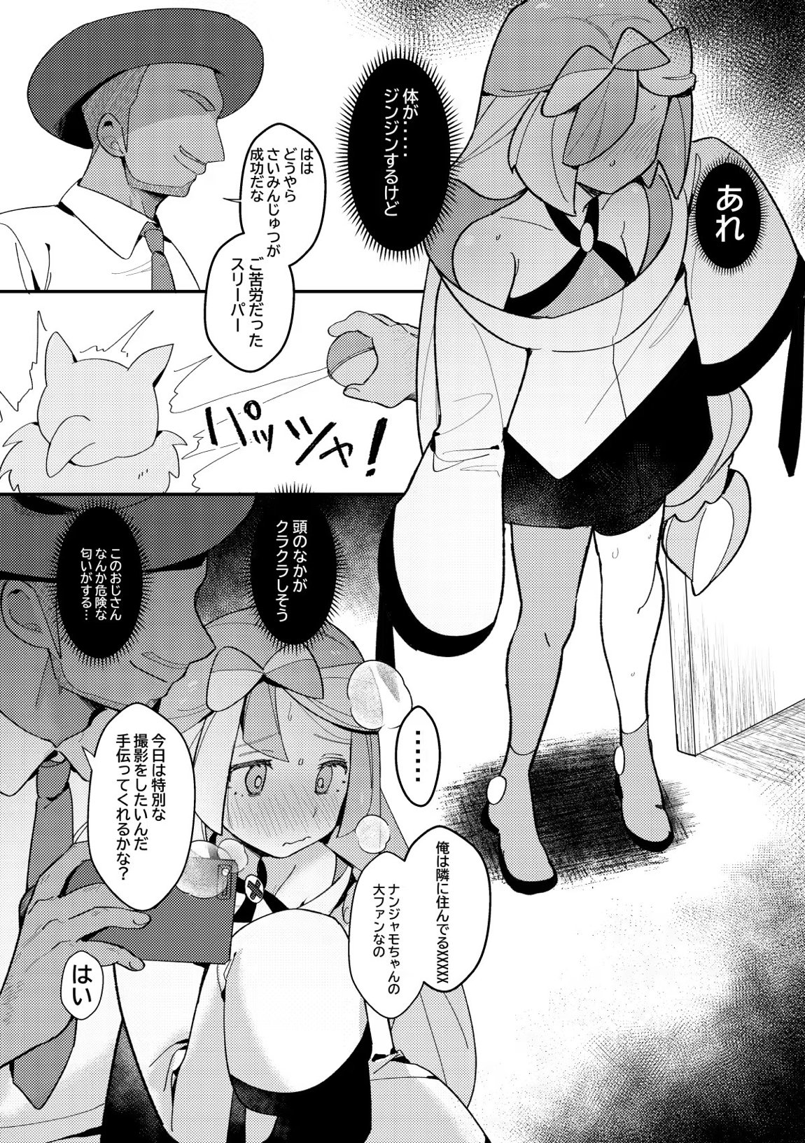 トレーナーえっちな漫画 25ページ