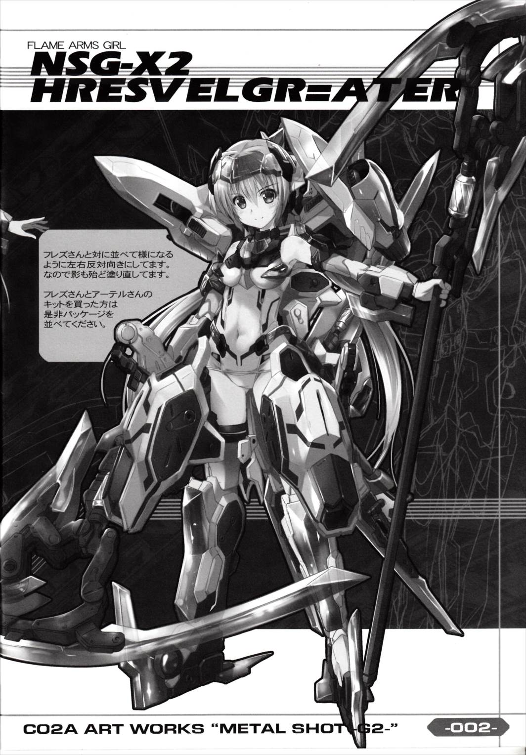 METAL SHOT G2 3ページ
