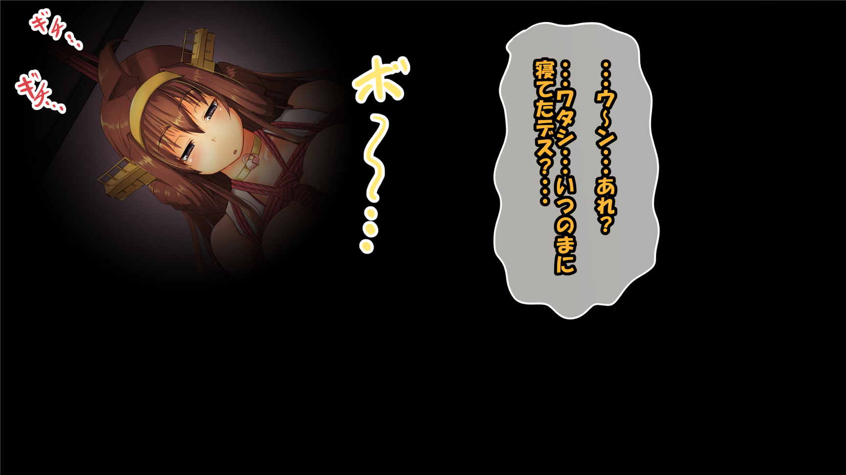 拘束戦艦～金〇型四姉妹 緊縛調教録～ 13ページ