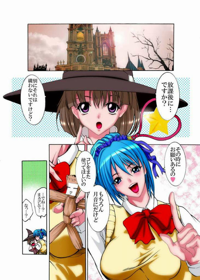 ロザリオと淫乳夢 3ページ