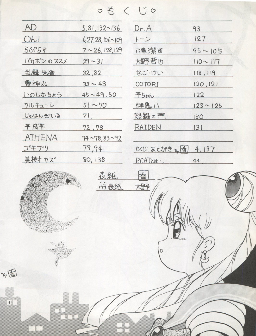 PUSSY CAT Vol. 22 Pai-chan Hon 2 3ページ