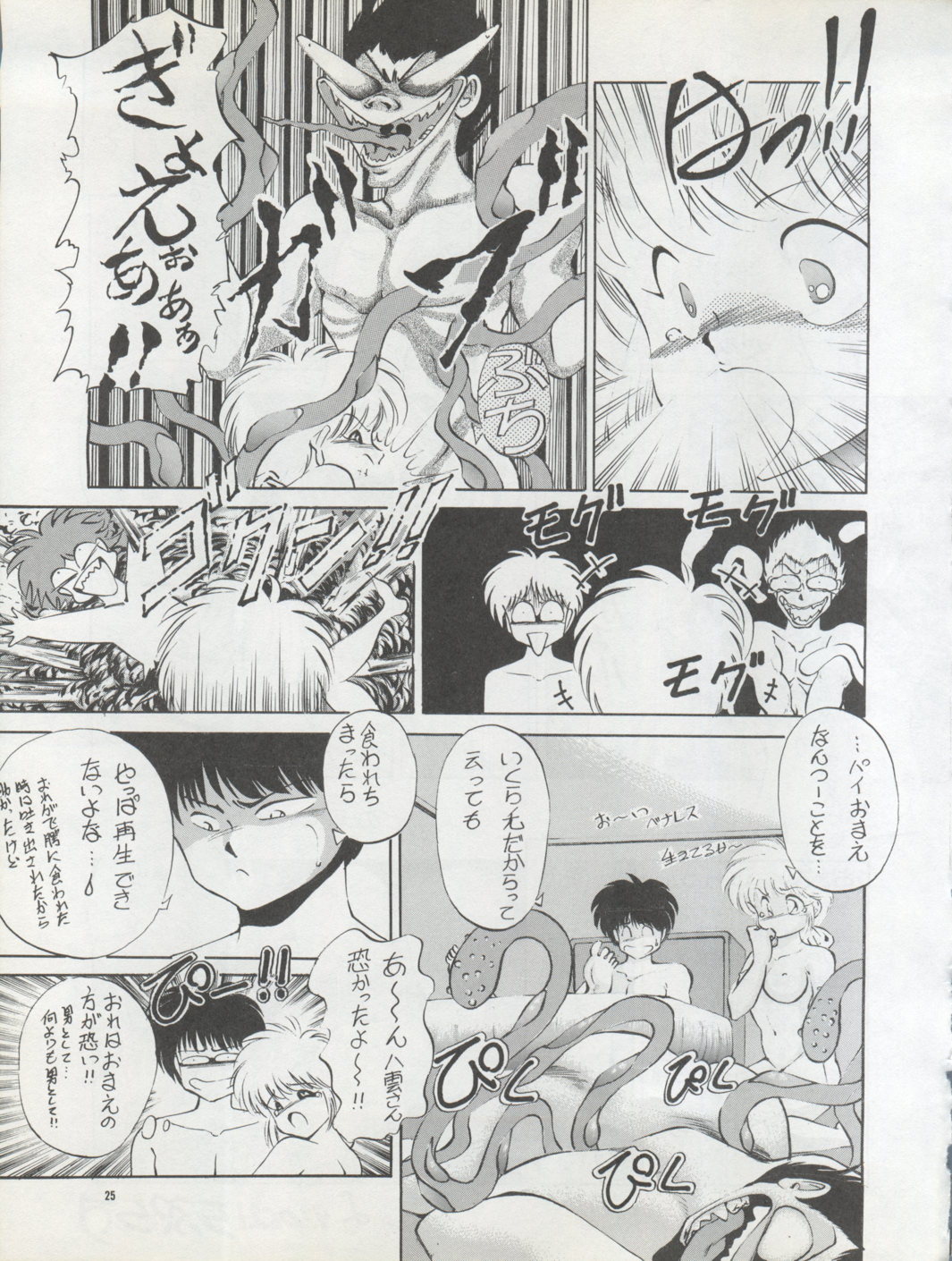 PUSSY CAT Vol. 22 Pai-chan Hon 2 24ページ