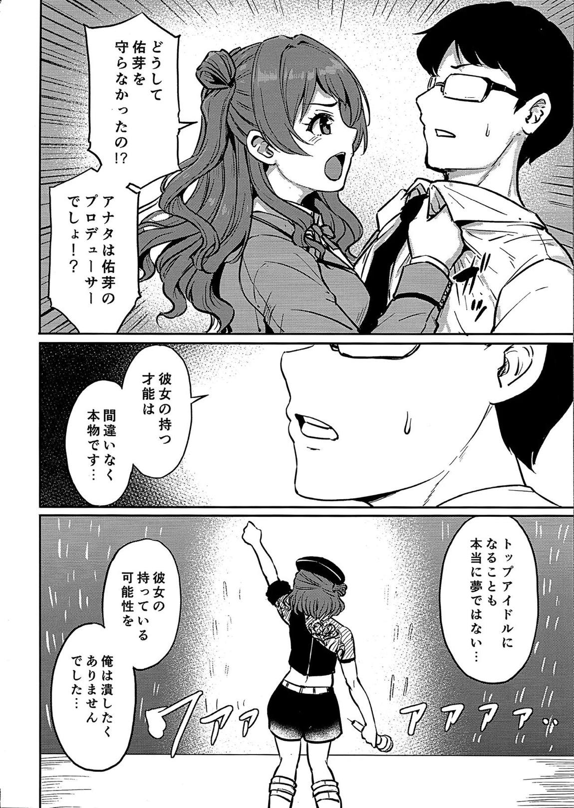 散華花 7ページ