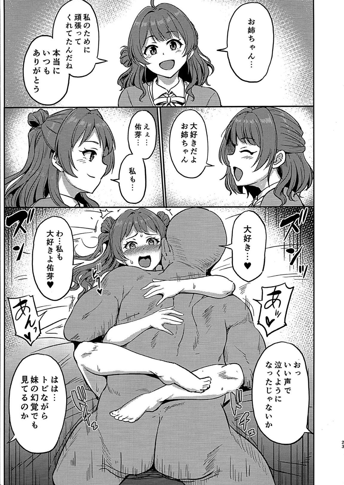 散華花 22ページ