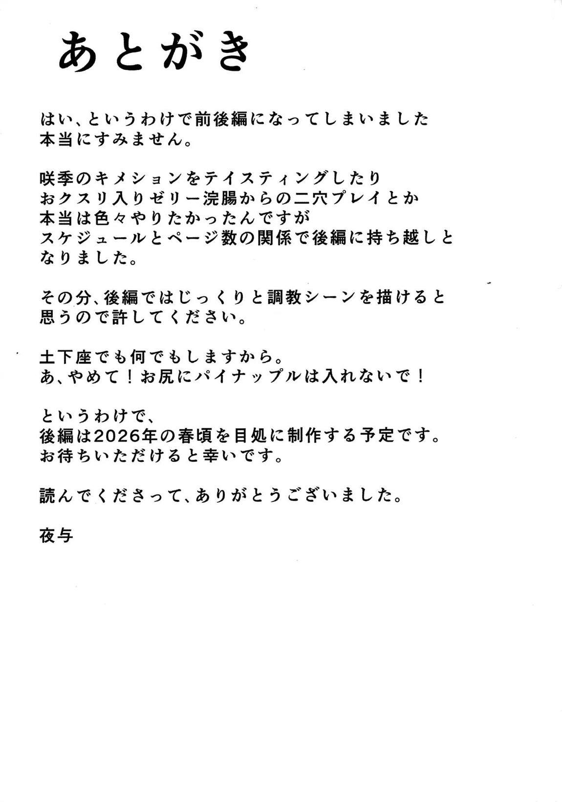 散華花 28ページ