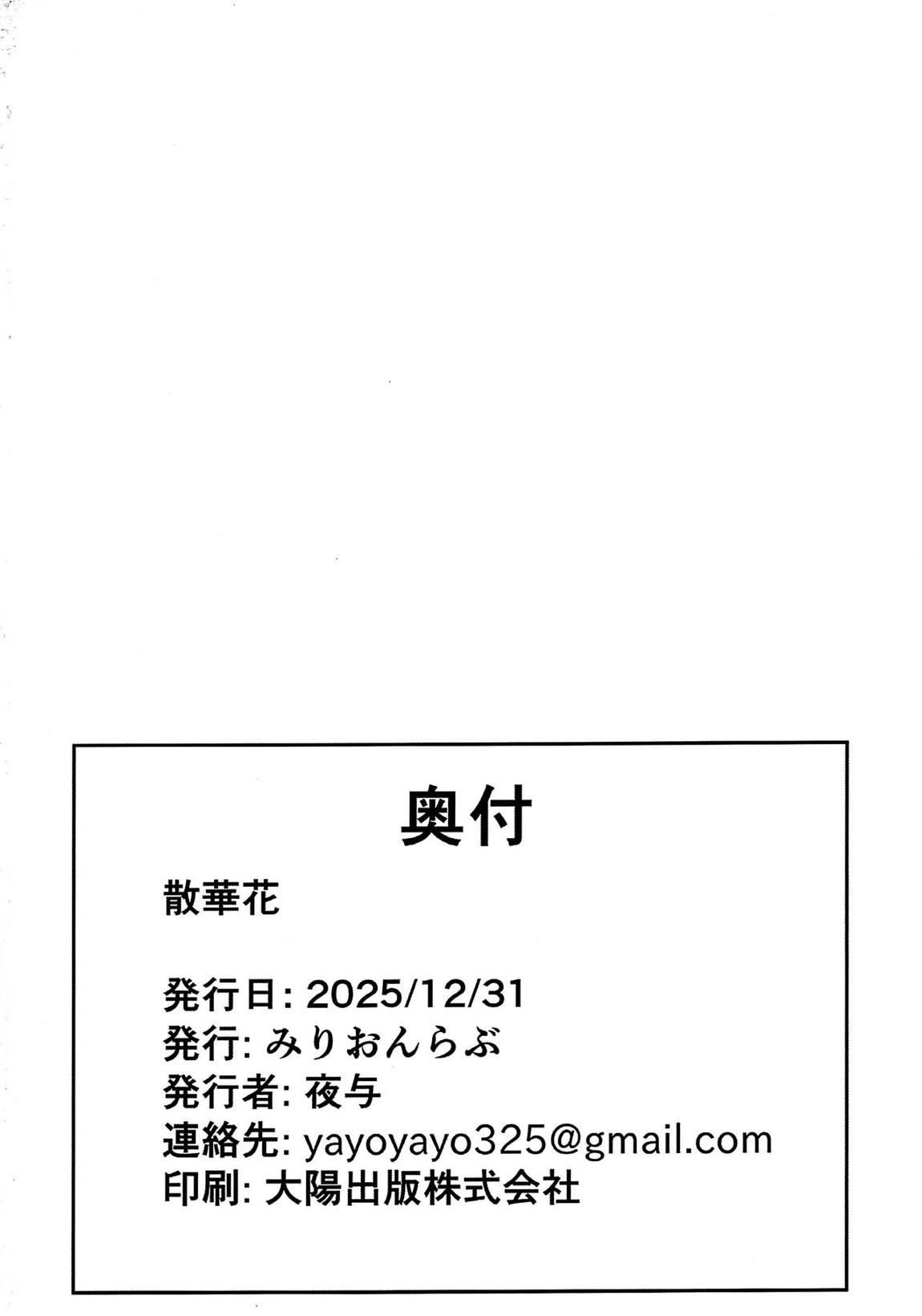 散華花 29ページ