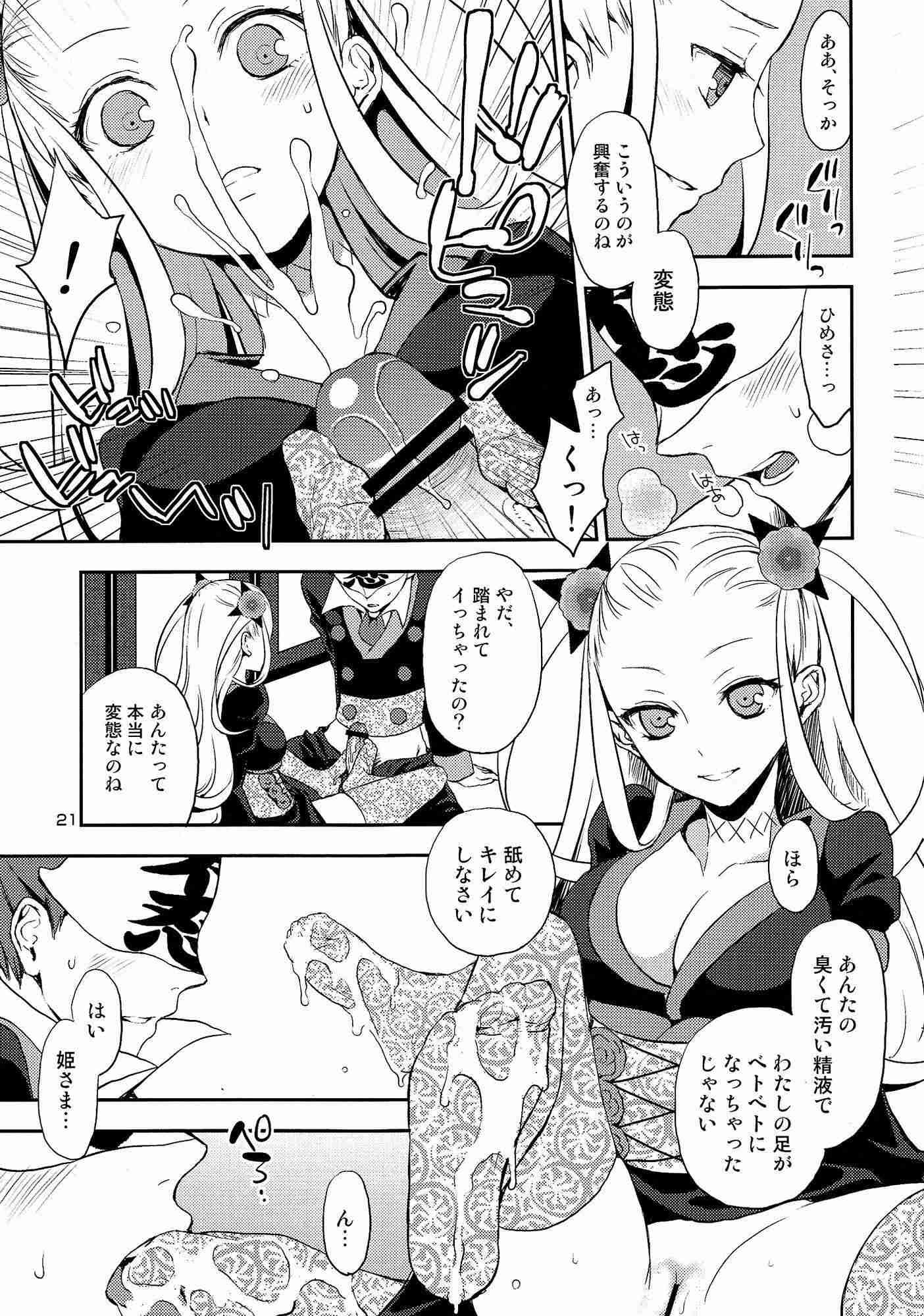刀遊 20ページ