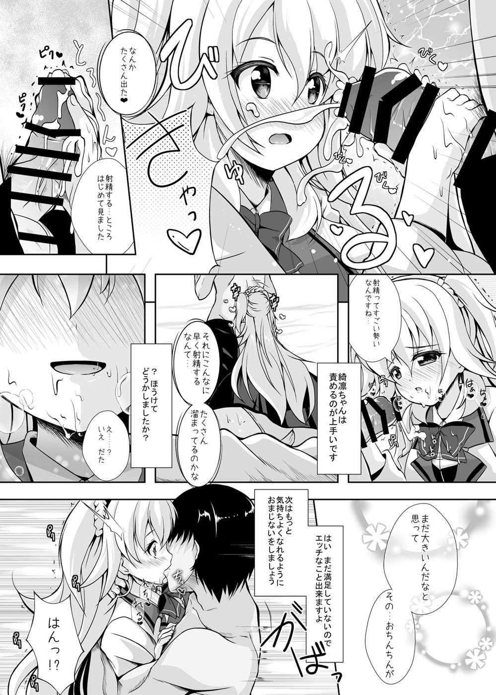 初めてのHな撮影会 9ページ