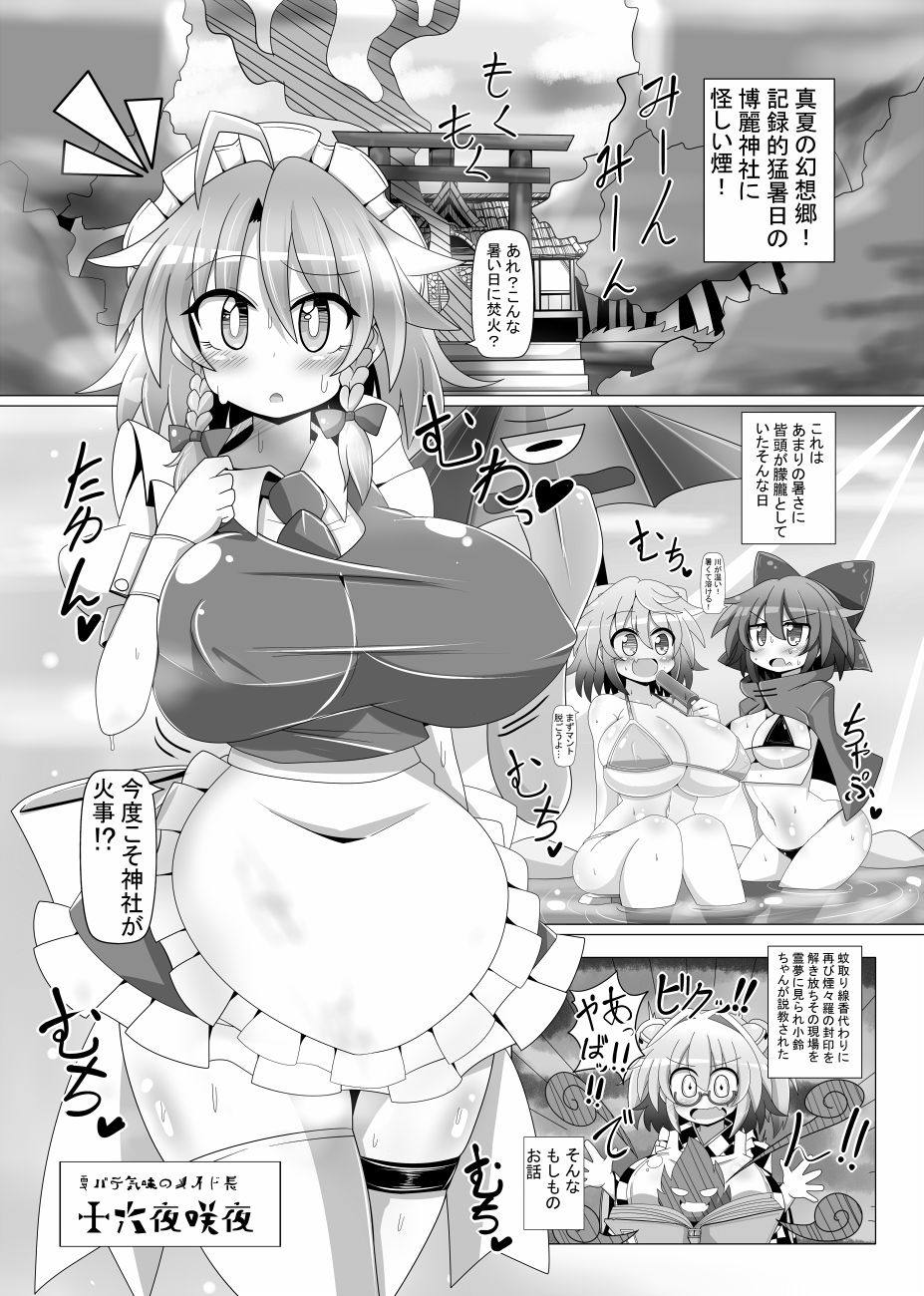 サクヤトリップ 14ページ