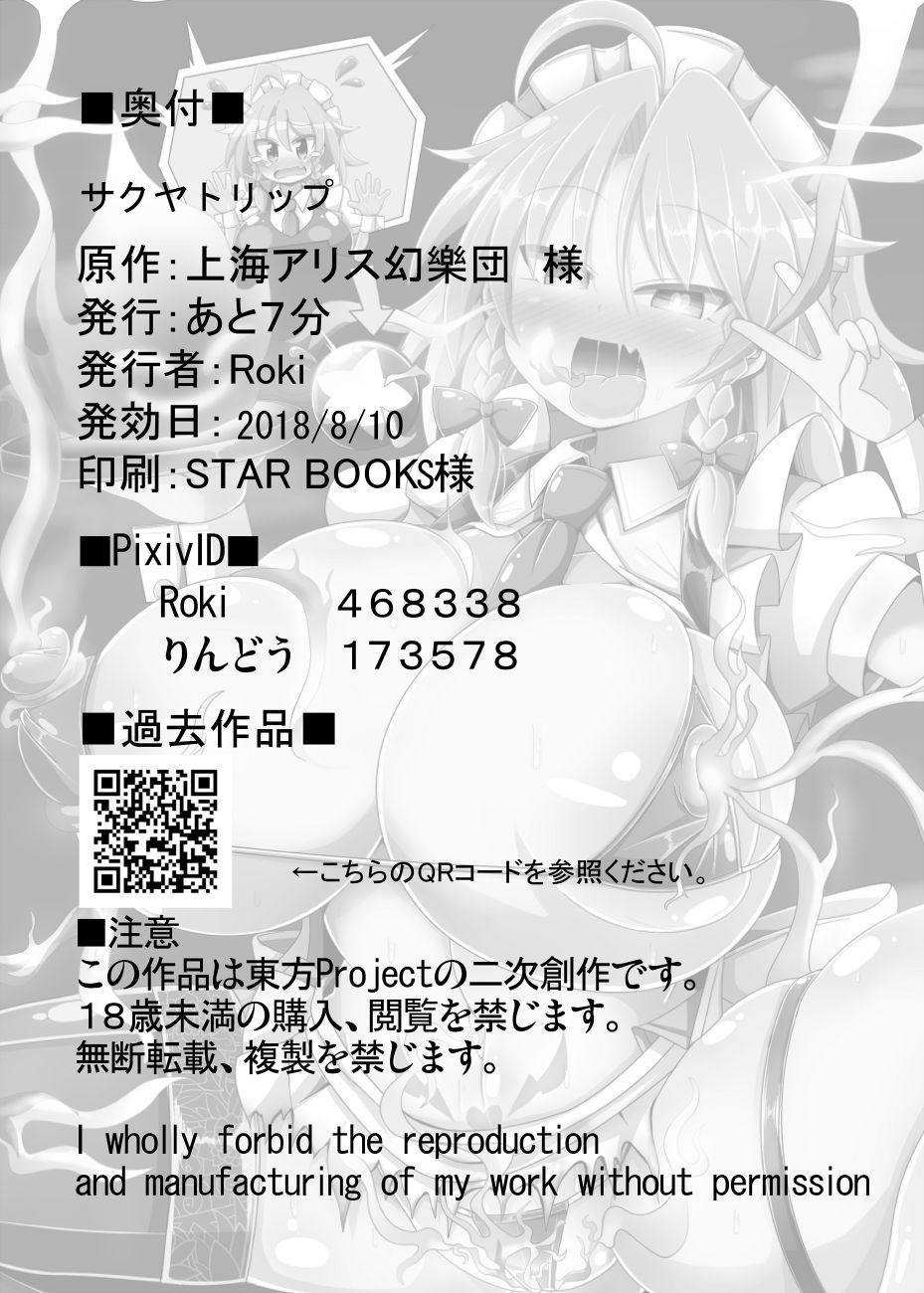 サクヤトリップ 27ページ