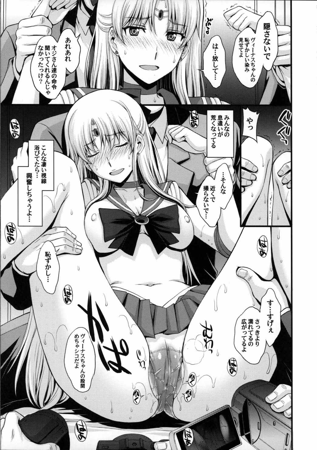 ヴィーナスがオジさんにカメラ目線で膜破られて輪姦されました。 8ページ