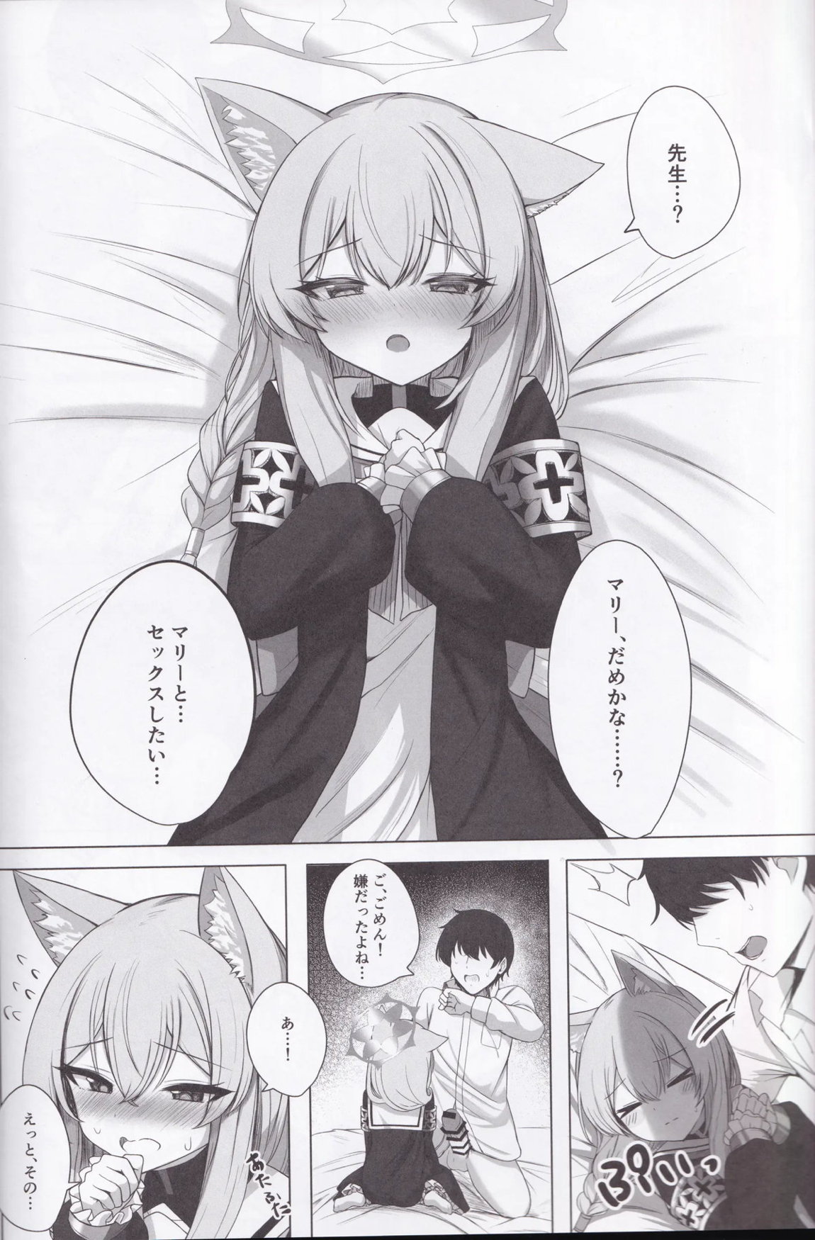 散りゆく花は幸福のなかで… 9ページ