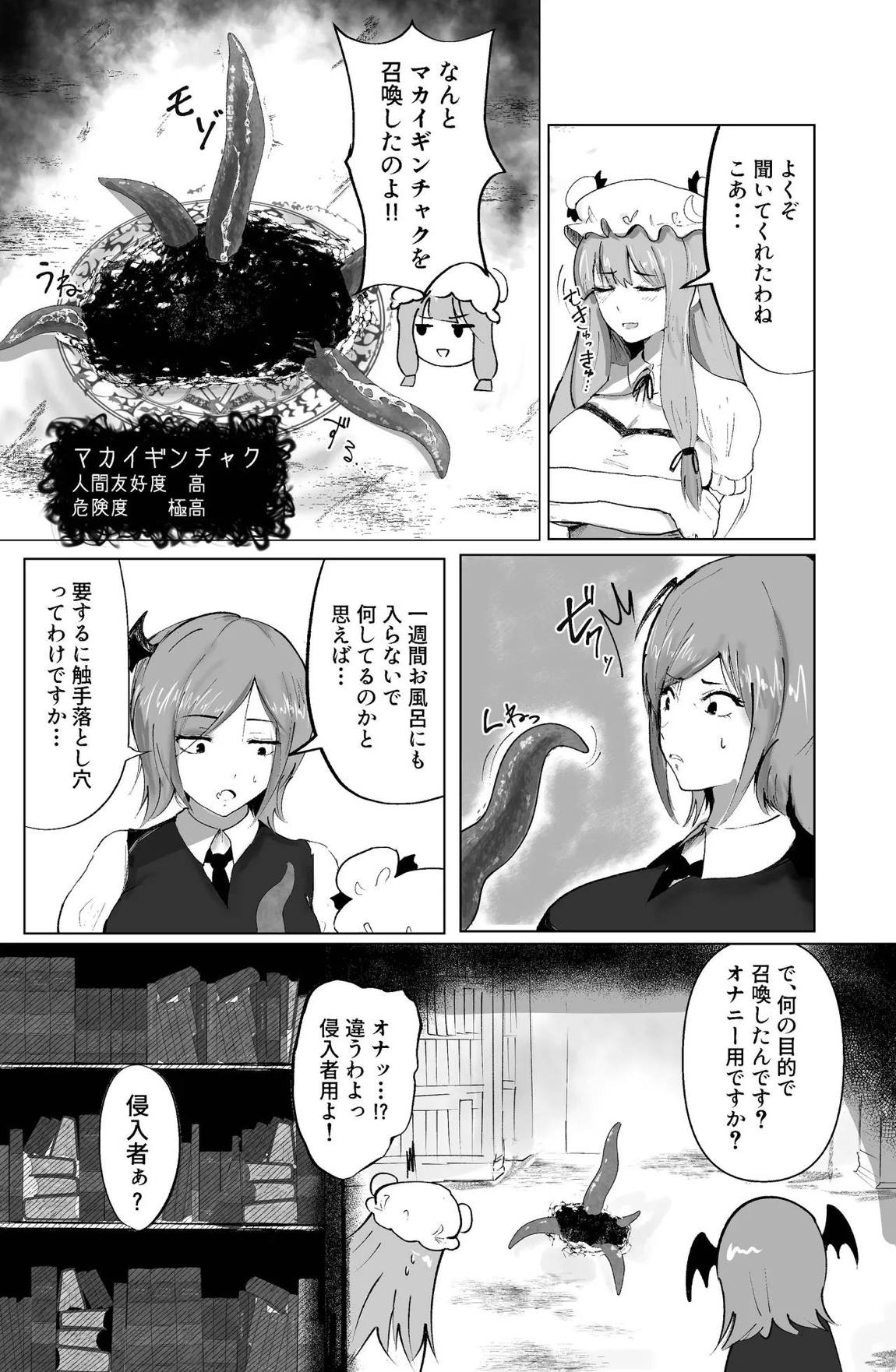 魔女と小悪魔、感覚遮断穴に堕ちる。 4ページ