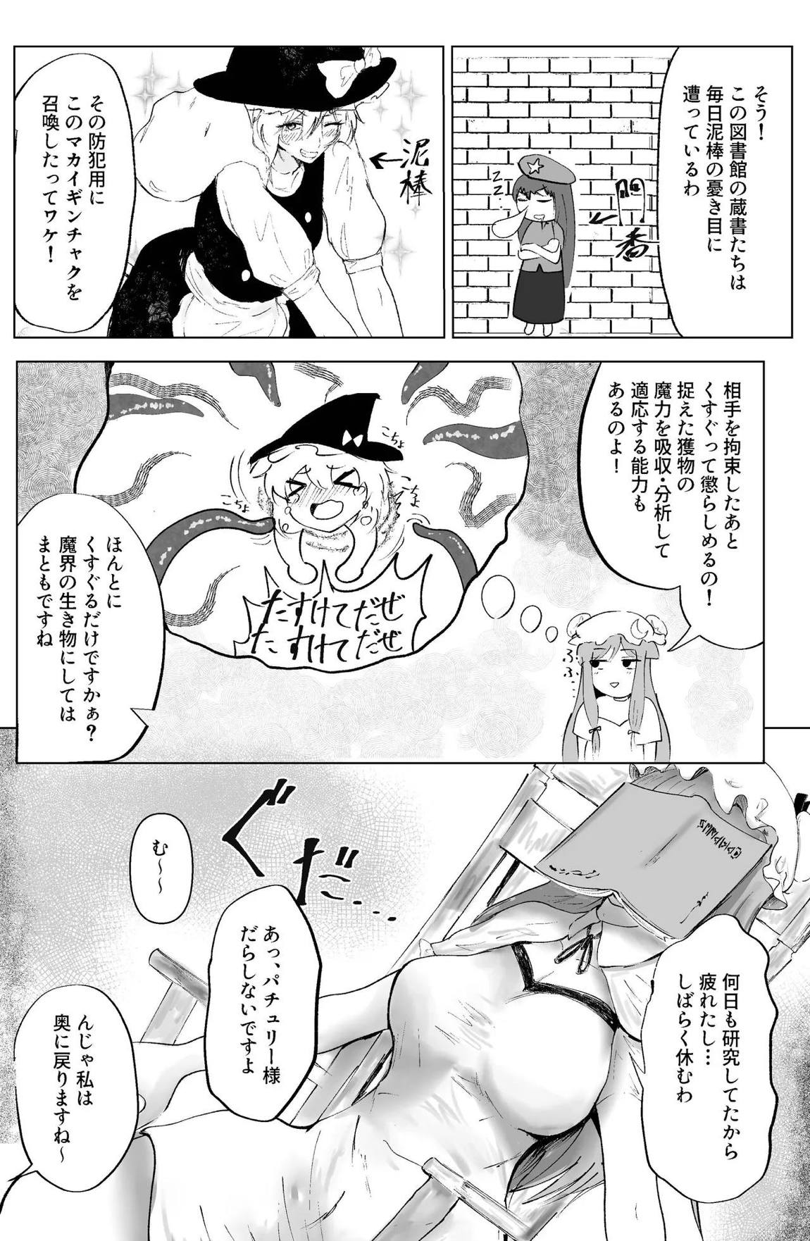 魔女と小悪魔、感覚遮断穴に堕ちる。 5ページ