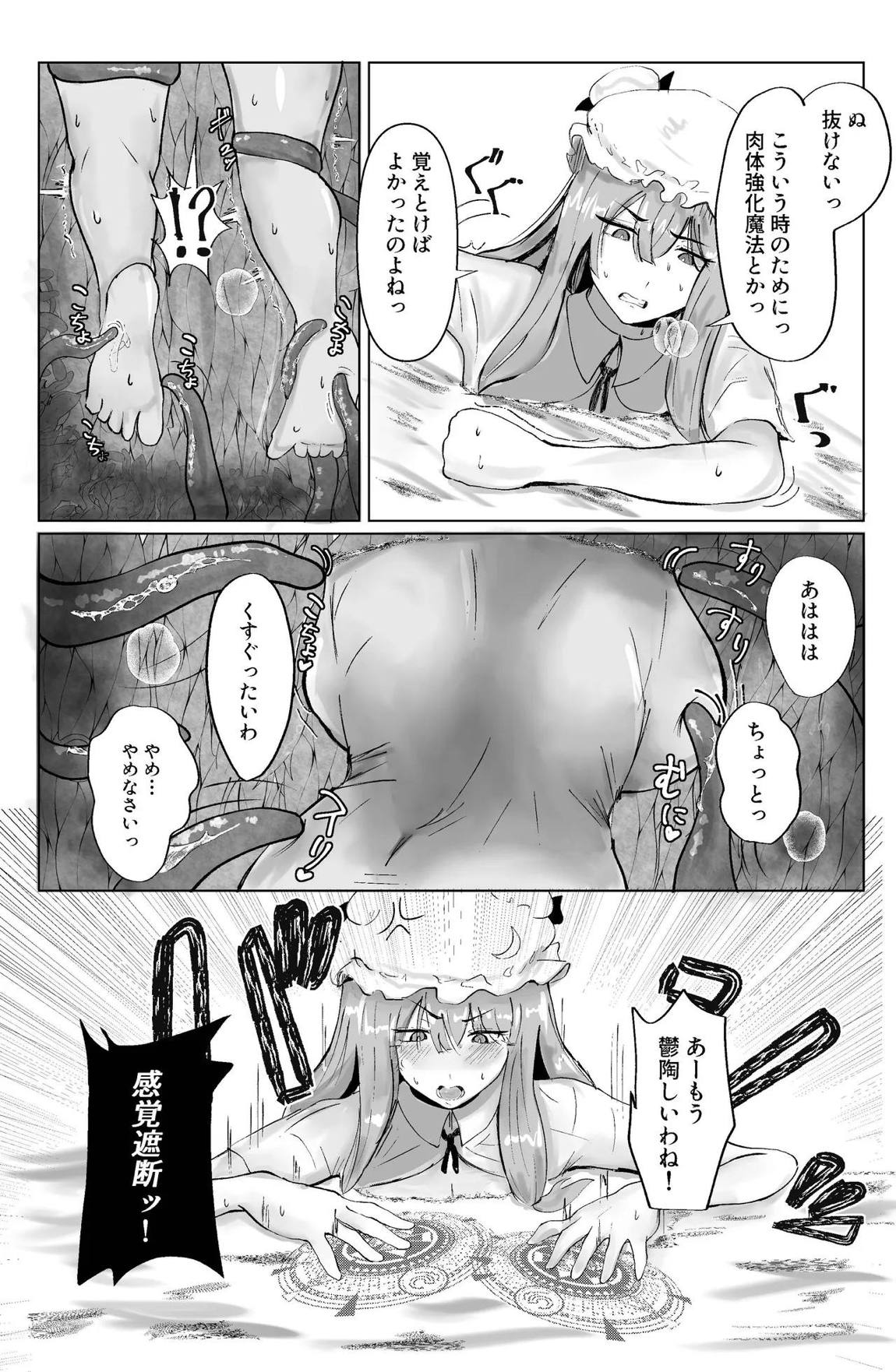 魔女と小悪魔、感覚遮断穴に堕ちる。 9ページ