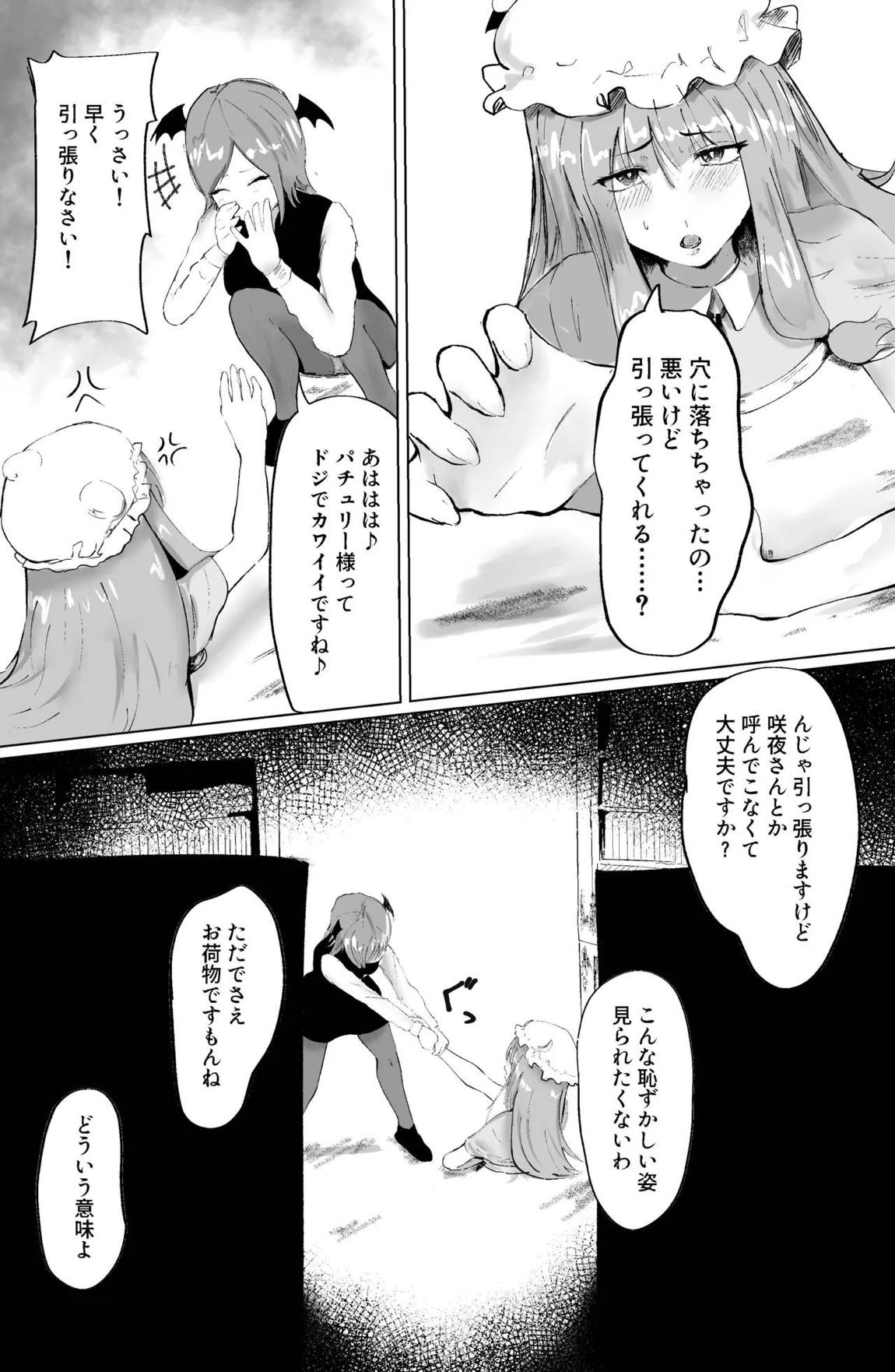 魔女と小悪魔、感覚遮断穴に堕ちる。 11ページ