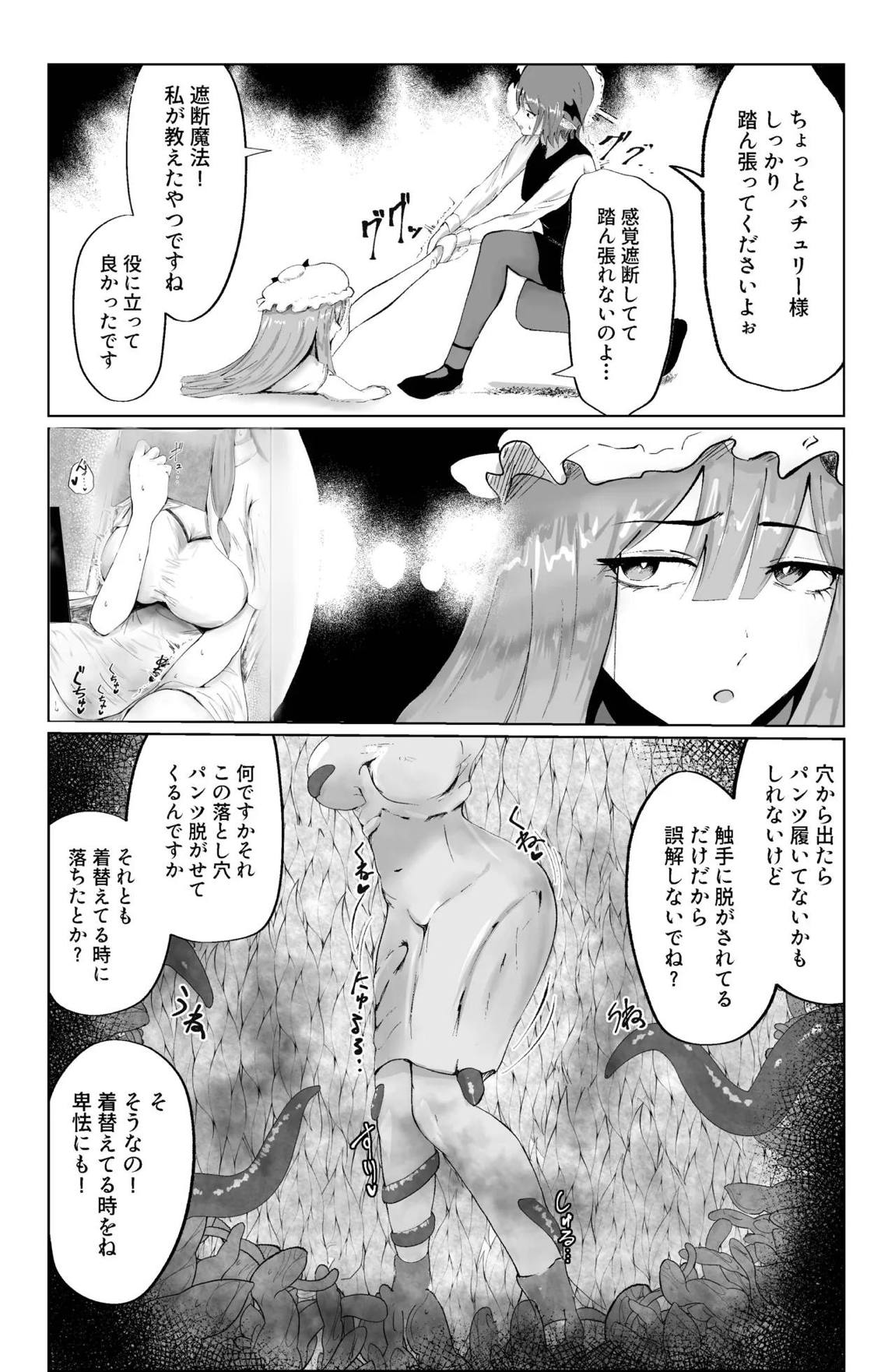 魔女と小悪魔、感覚遮断穴に堕ちる。 12ページ