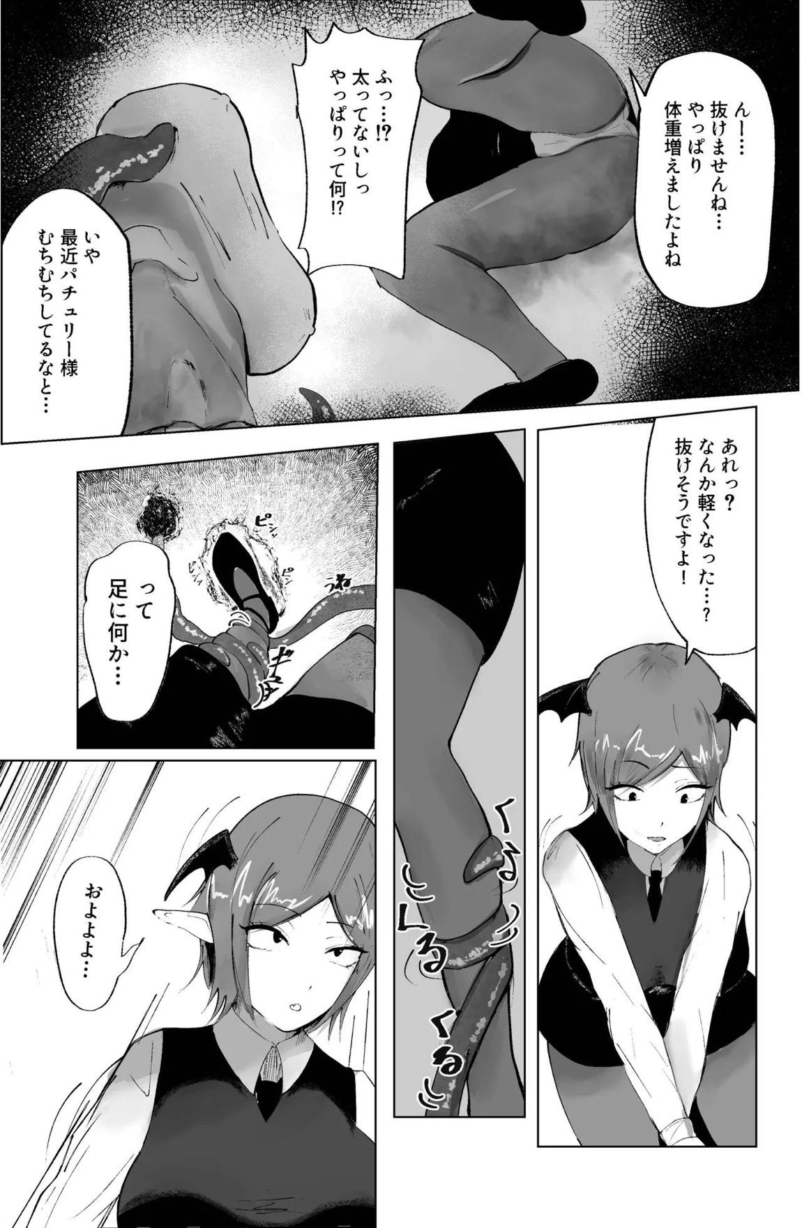 魔女と小悪魔、感覚遮断穴に堕ちる。 13ページ