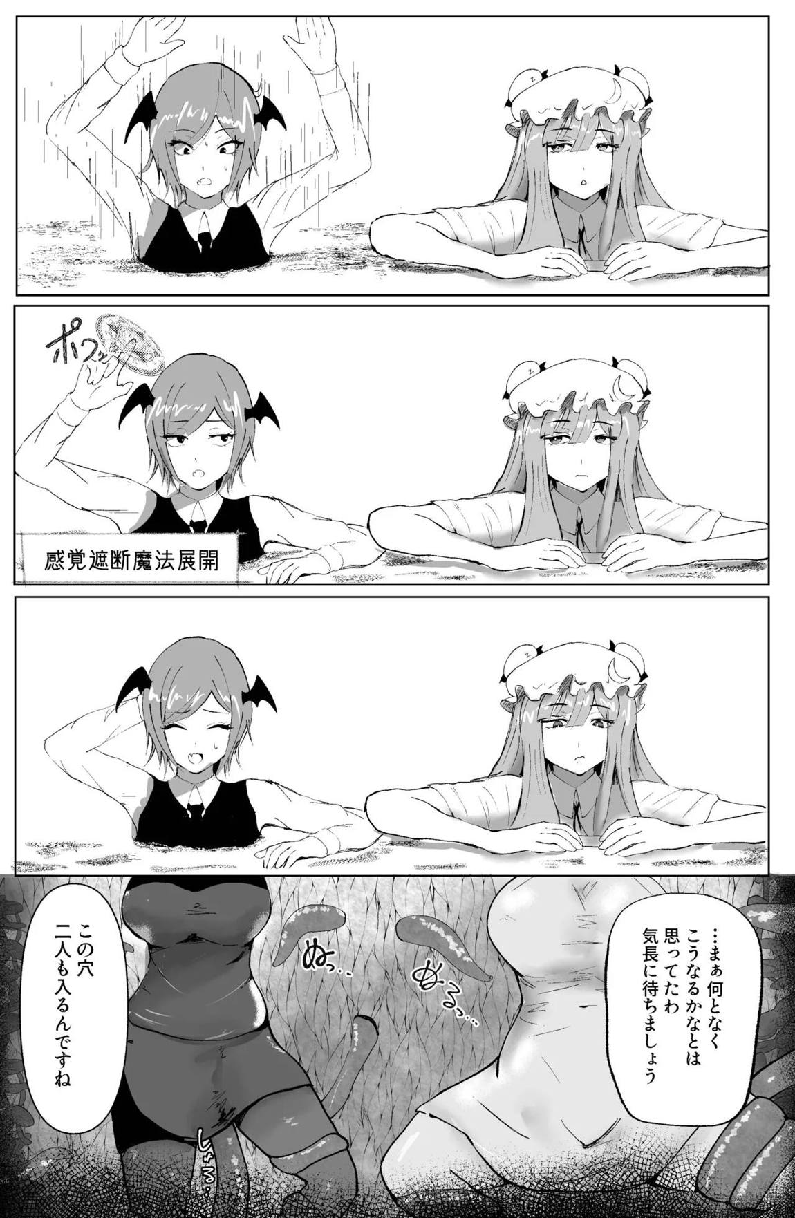 魔女と小悪魔、感覚遮断穴に堕ちる。 14ページ
