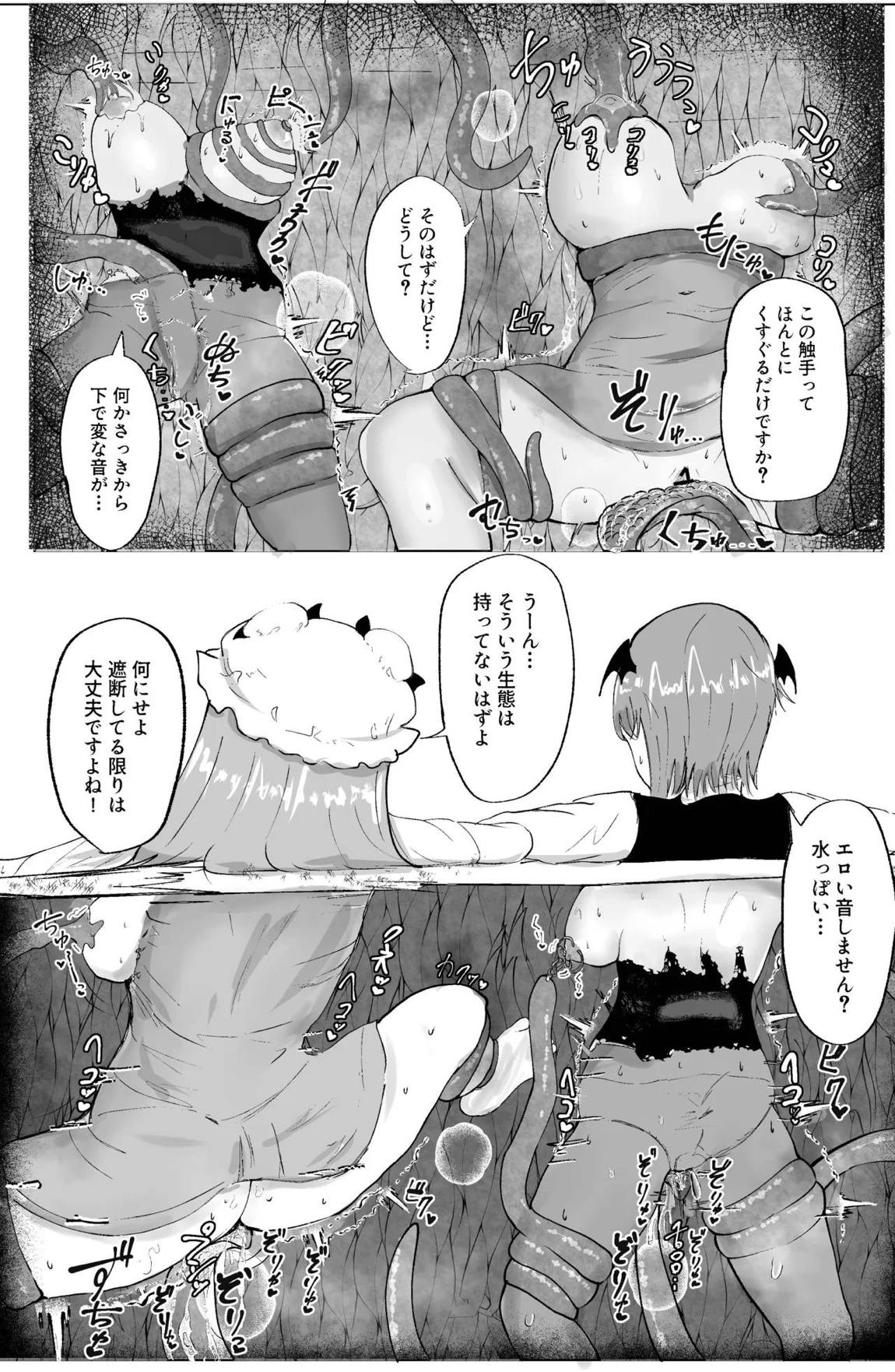 魔女と小悪魔、感覚遮断穴に堕ちる。 17ページ