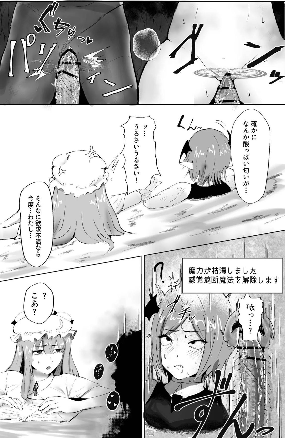 魔女と小悪魔、感覚遮断穴に堕ちる。 19ページ
