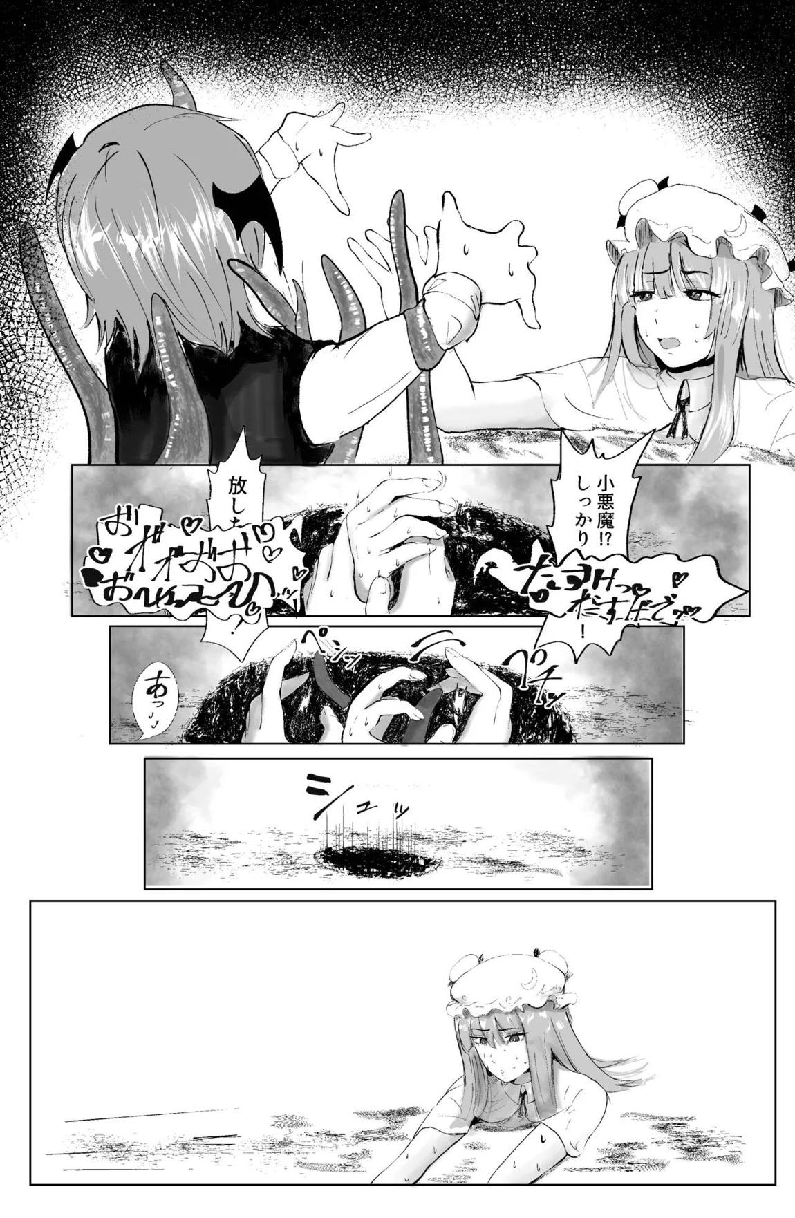 魔女と小悪魔、感覚遮断穴に堕ちる。 21ページ
