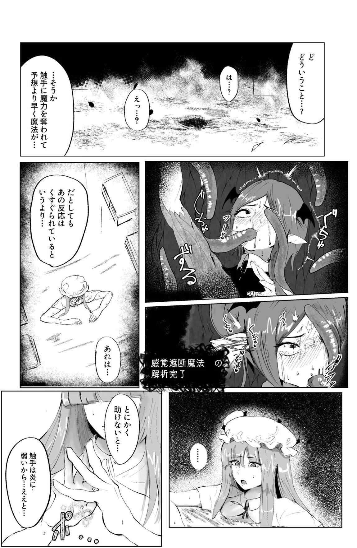 魔女と小悪魔、感覚遮断穴に堕ちる。 22ページ