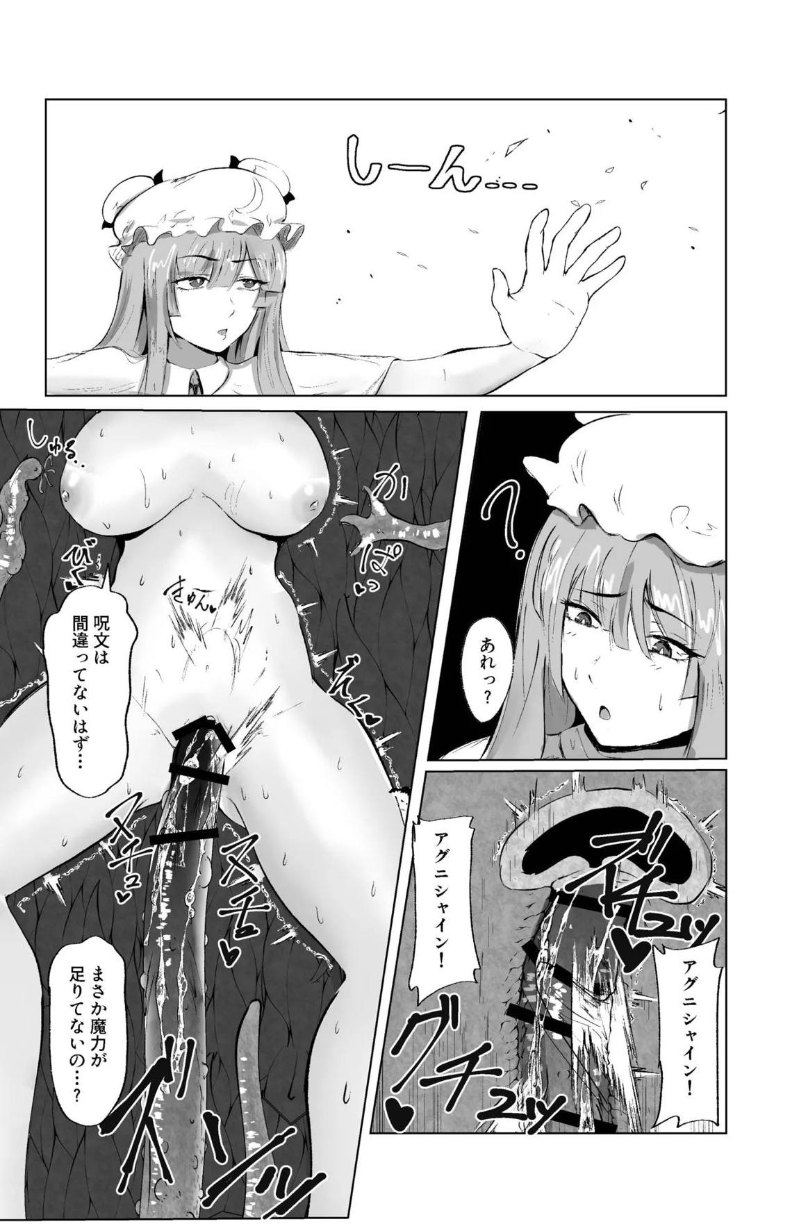 魔女と小悪魔、感覚遮断穴に堕ちる。 24ページ
