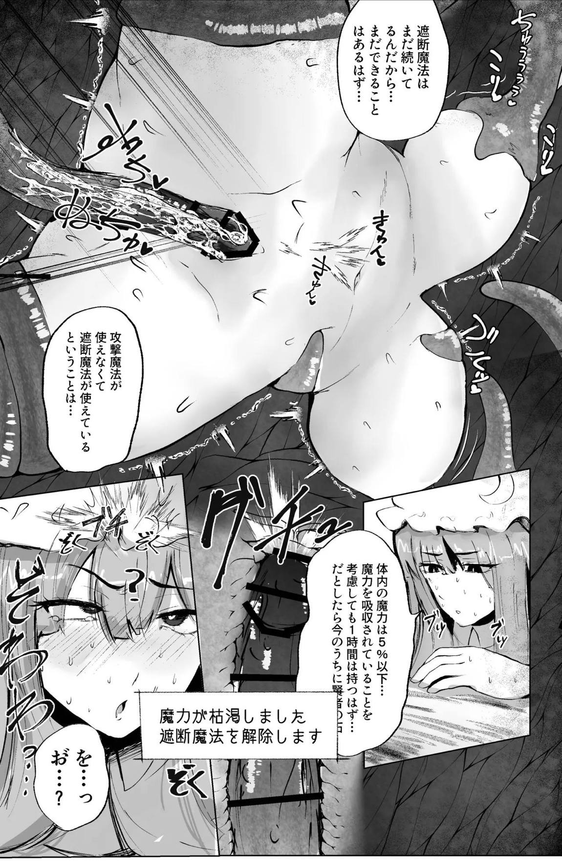 魔女と小悪魔、感覚遮断穴に堕ちる。 27ページ