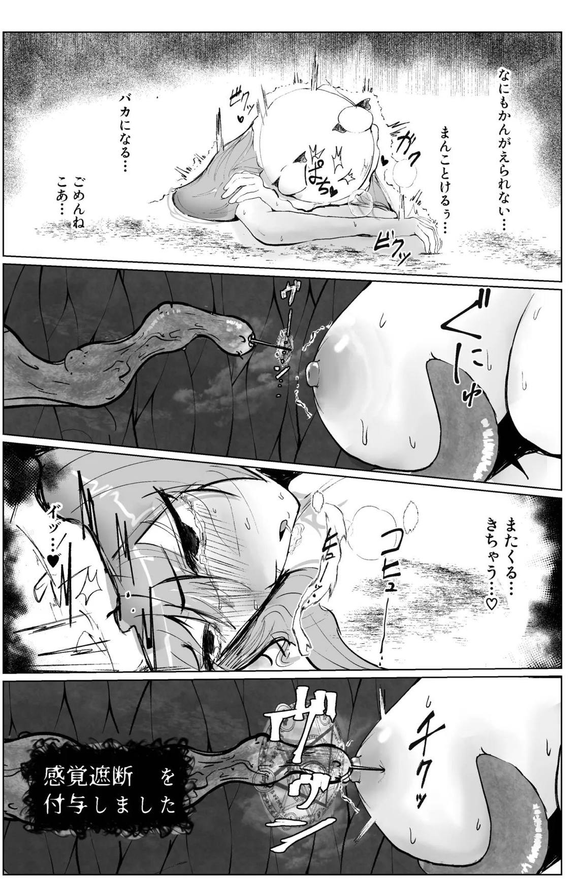 魔女と小悪魔、感覚遮断穴に堕ちる。 32ページ