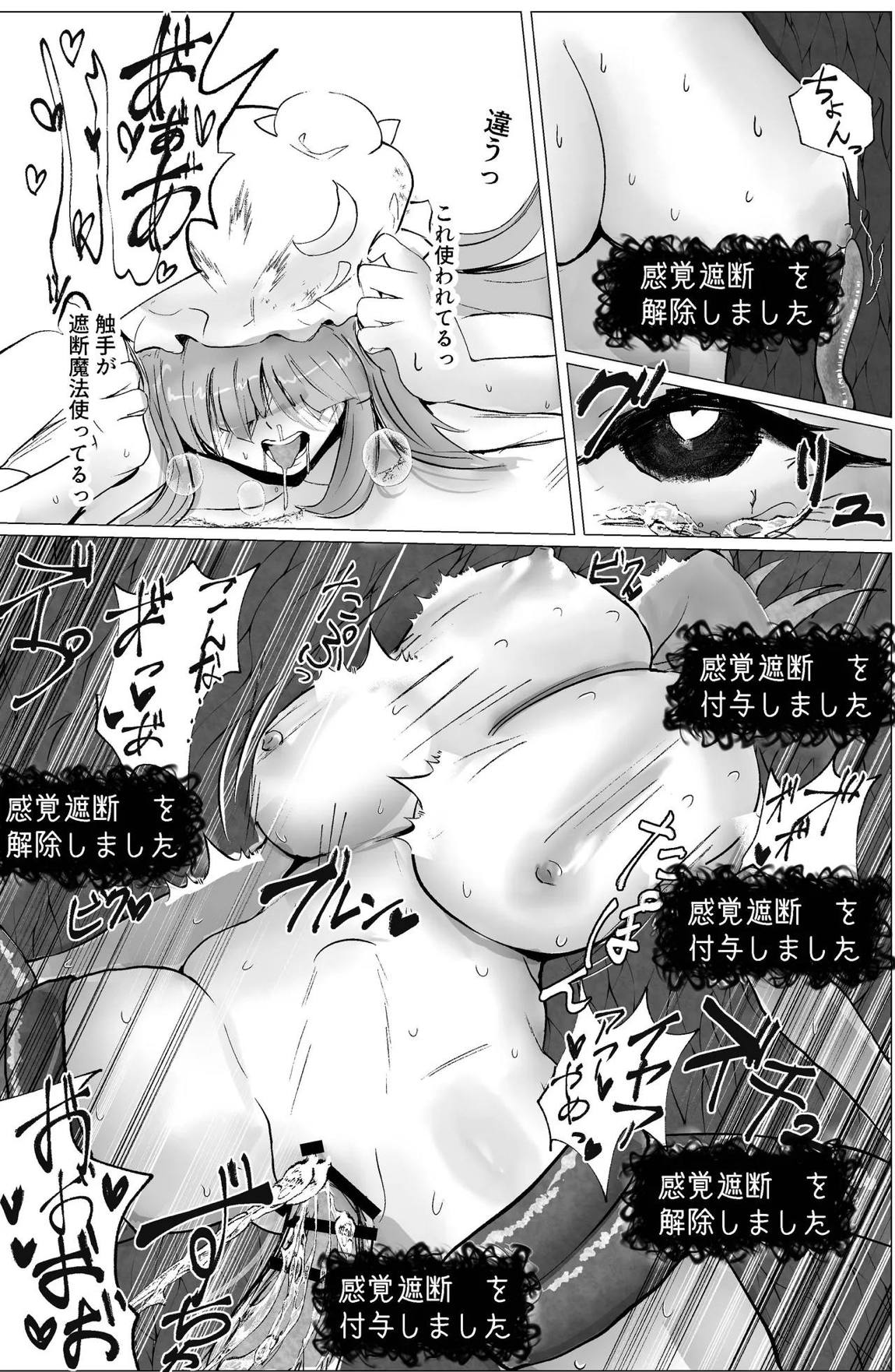 魔女と小悪魔、感覚遮断穴に堕ちる。 34ページ