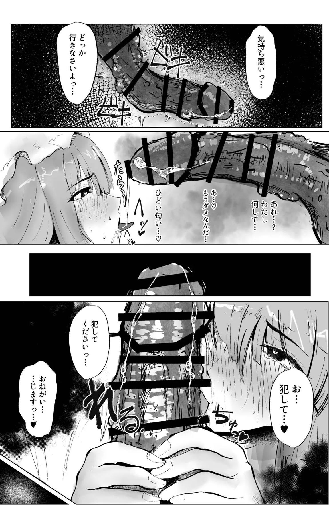魔女と小悪魔、感覚遮断穴に堕ちる。 37ページ