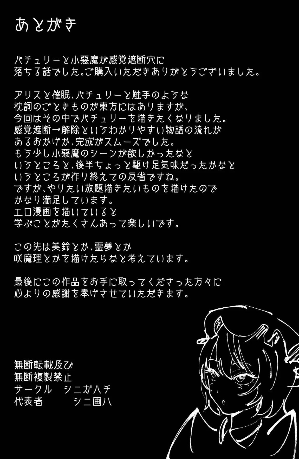 魔女と小悪魔、感覚遮断穴に堕ちる。 43ページ