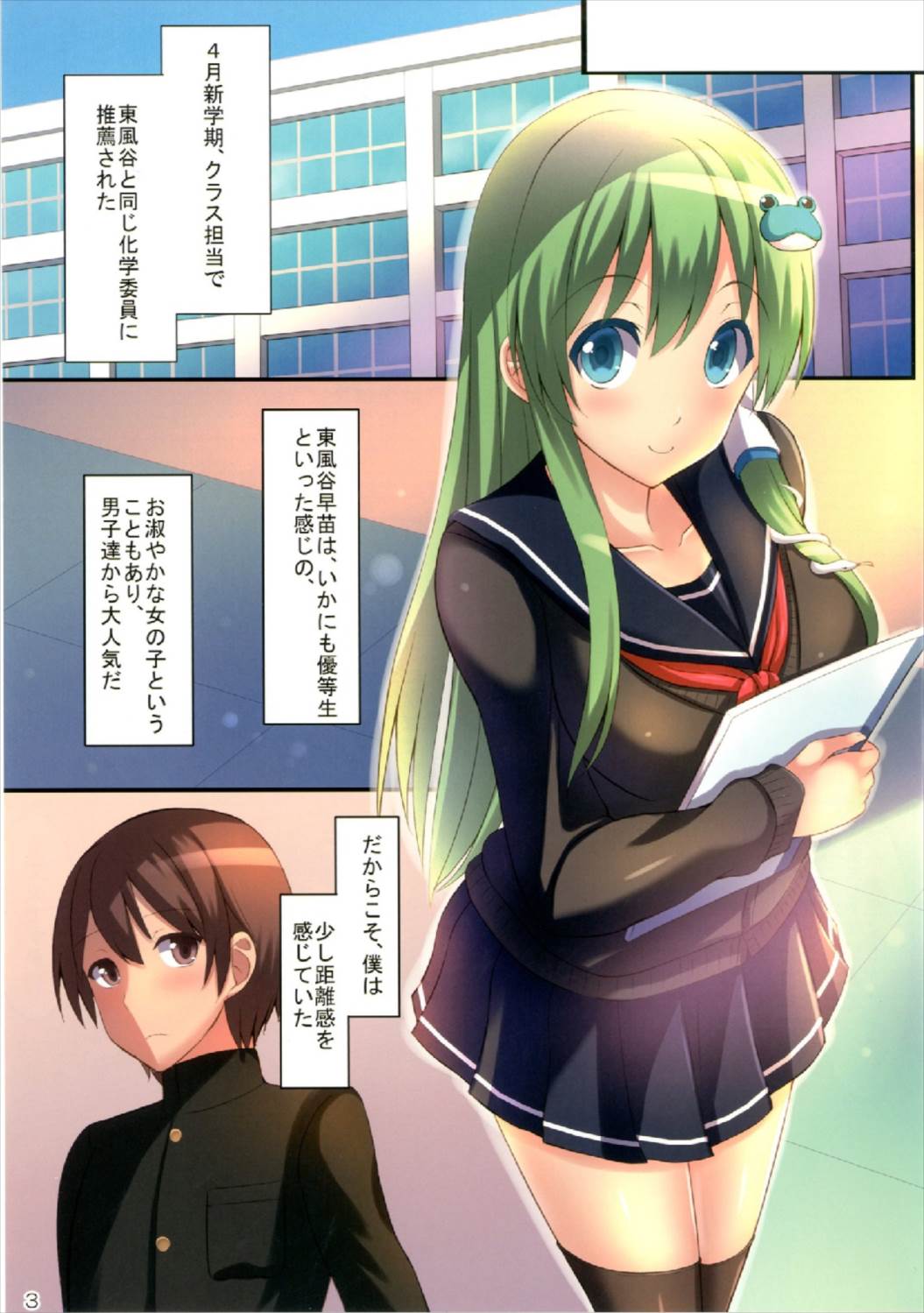 風祝の教室 5ページ