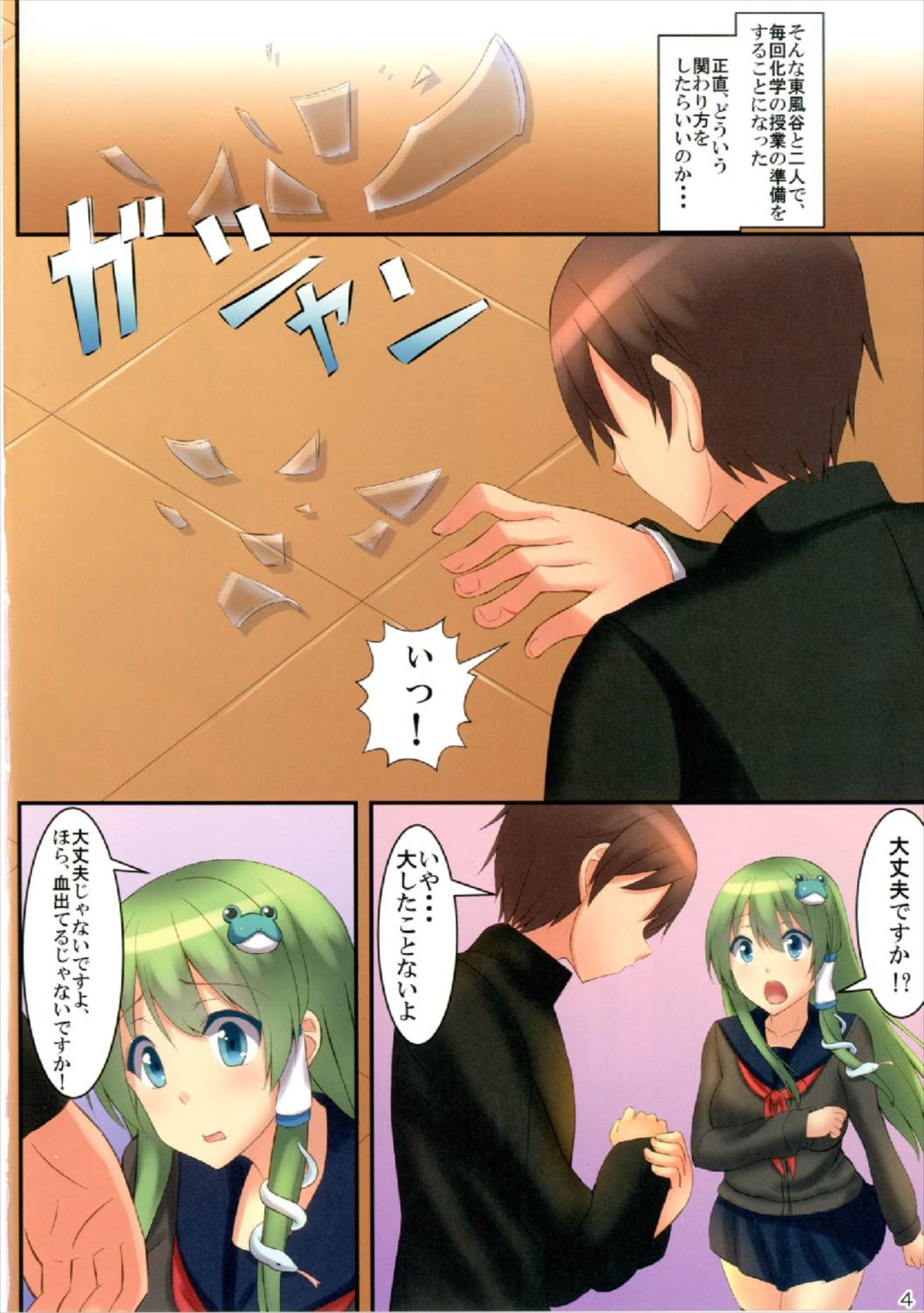 風祝の教室 6ページ