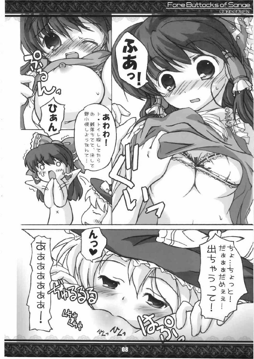 早苗さんのおっぱい 完全版 8ページ