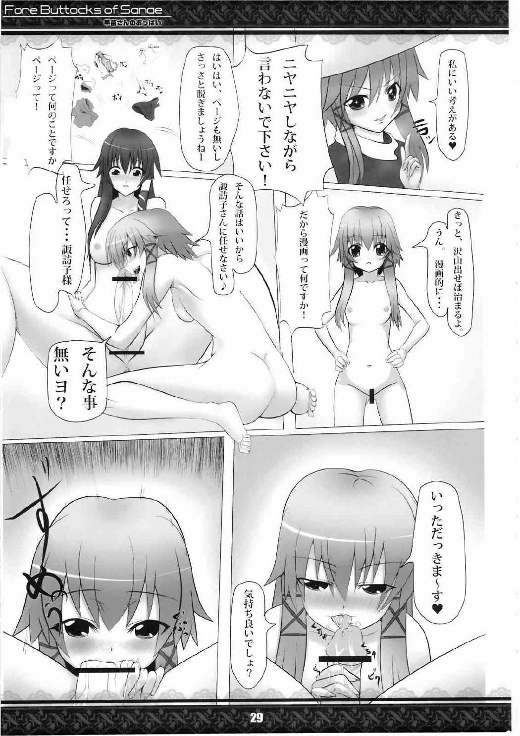 早苗さんのおっぱい 完全版 29ページ