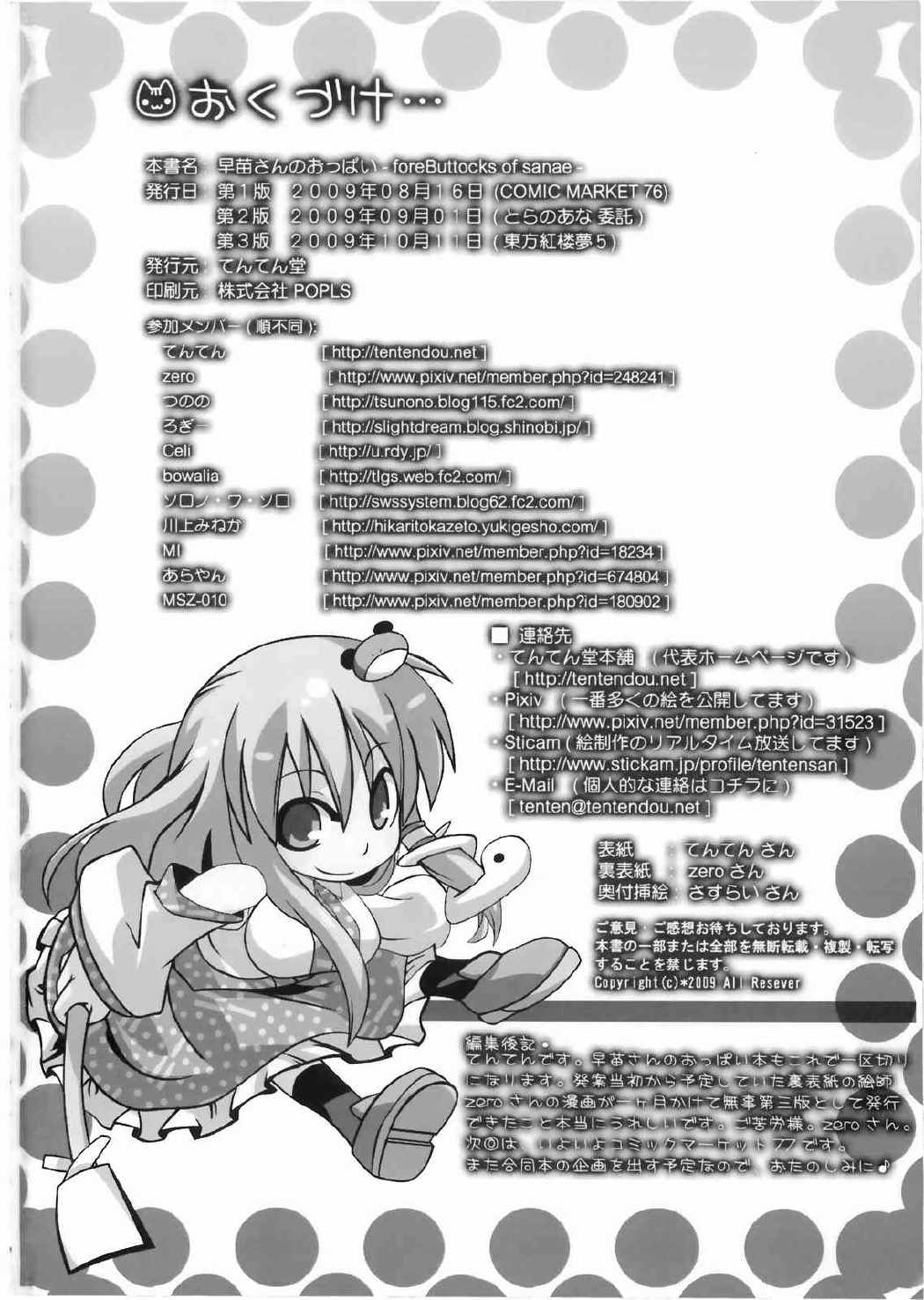早苗さんのおっぱい 完全版 50ページ