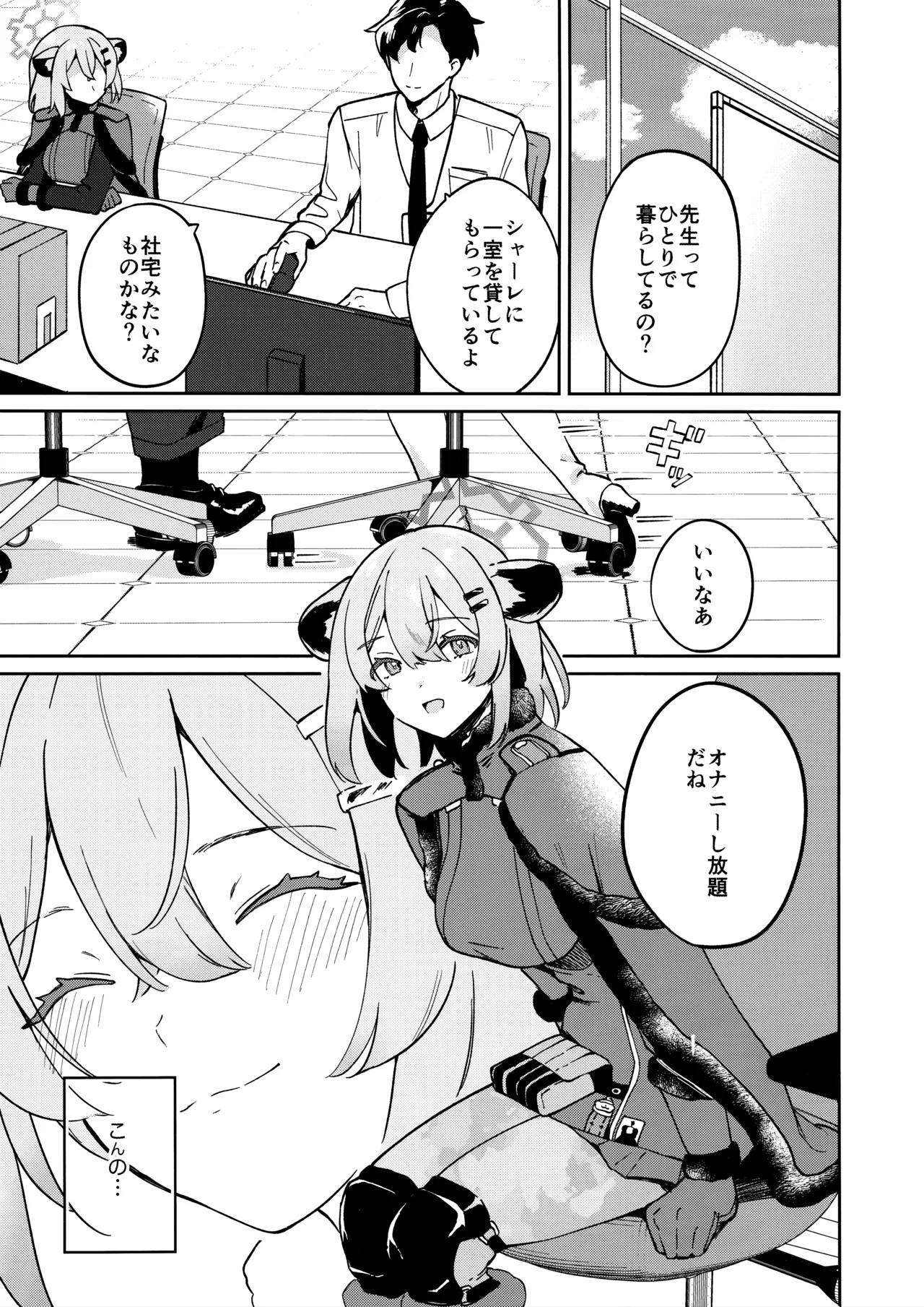 しよっか、いっしょに。 2ページ