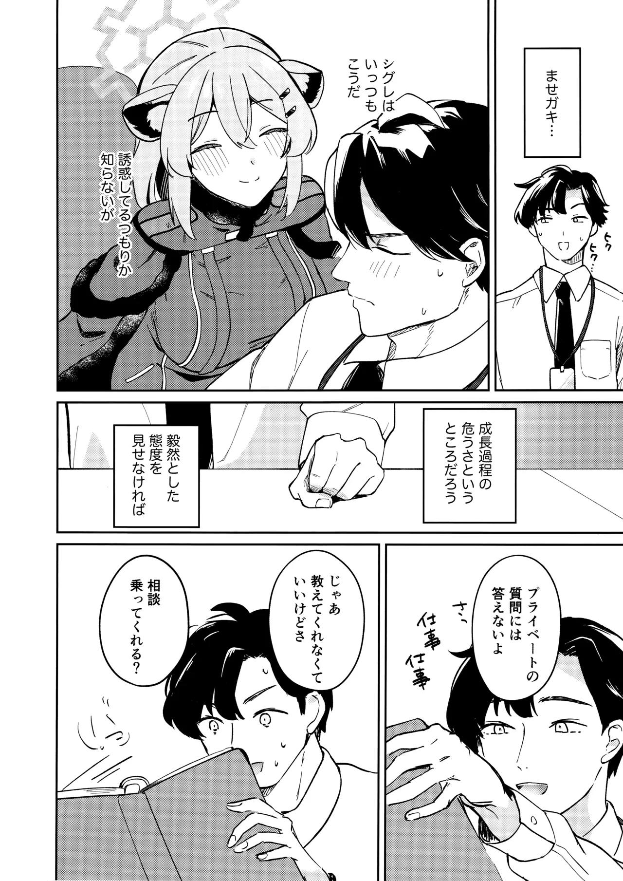 しよっか、いっしょに。 3ページ